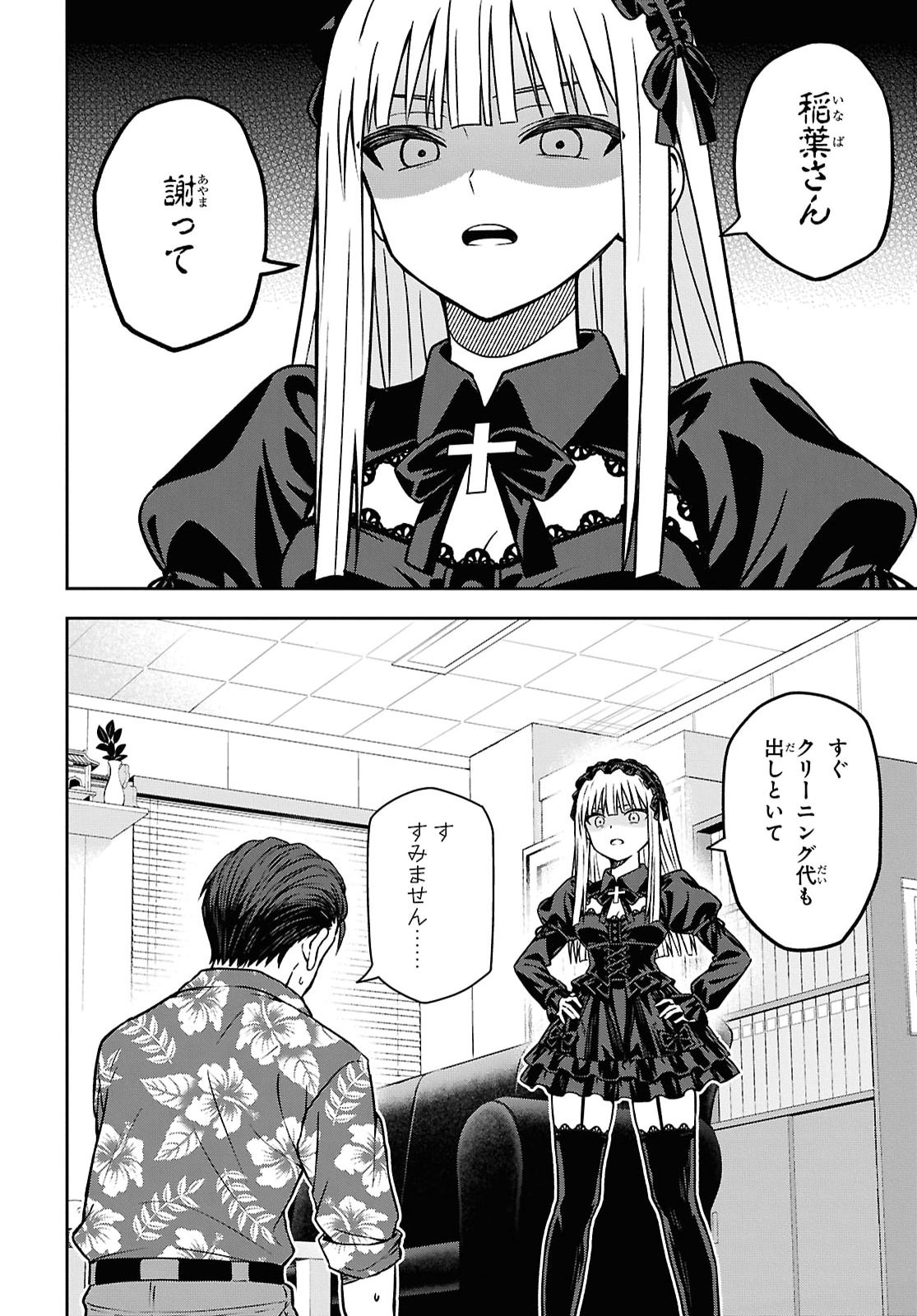 Kimi ga Seifuku wo Nuidara Chap 6.2 - Pic 12