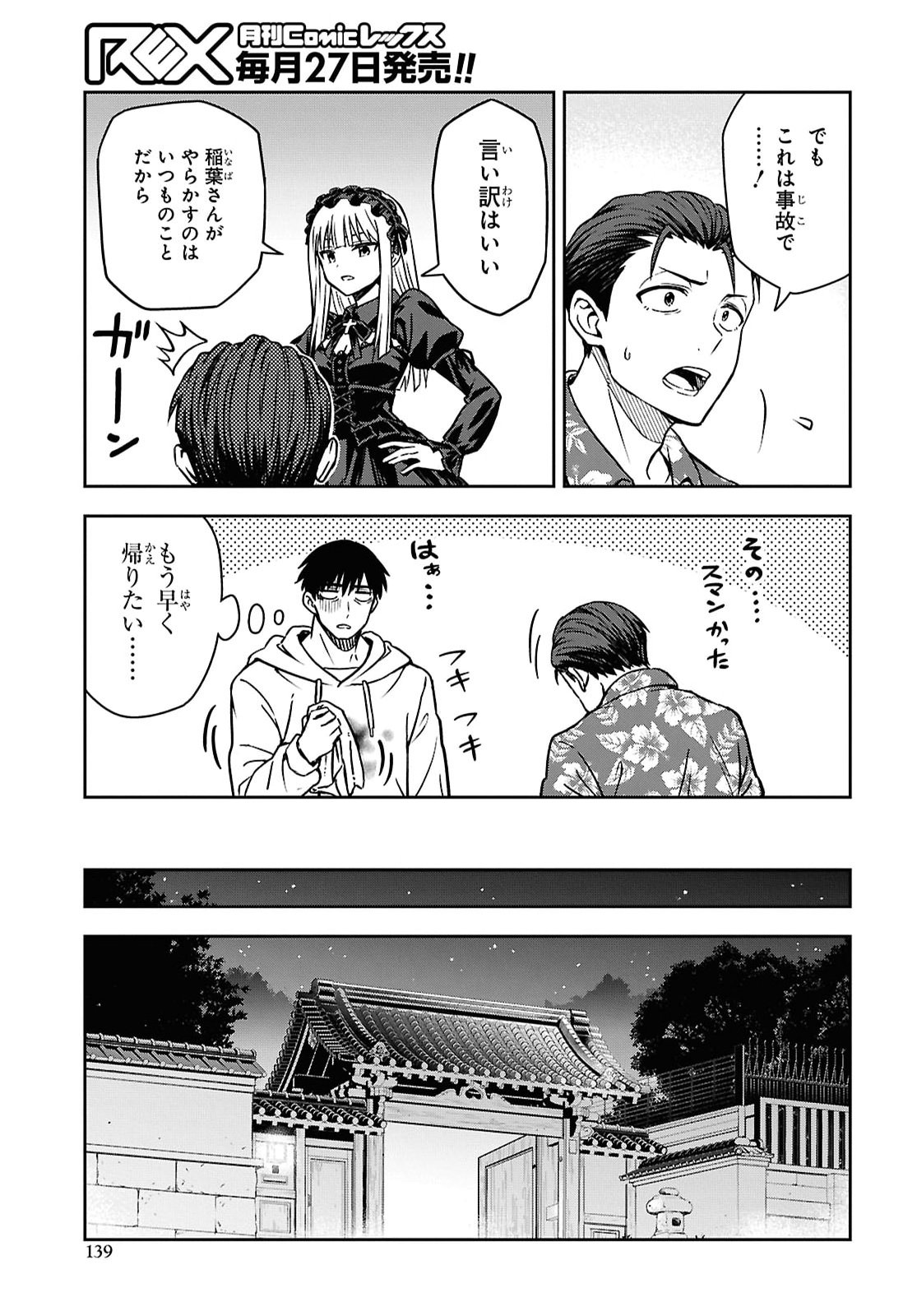 Kimi ga Seifuku wo Nuidara Chap 6.2 - Pic 13