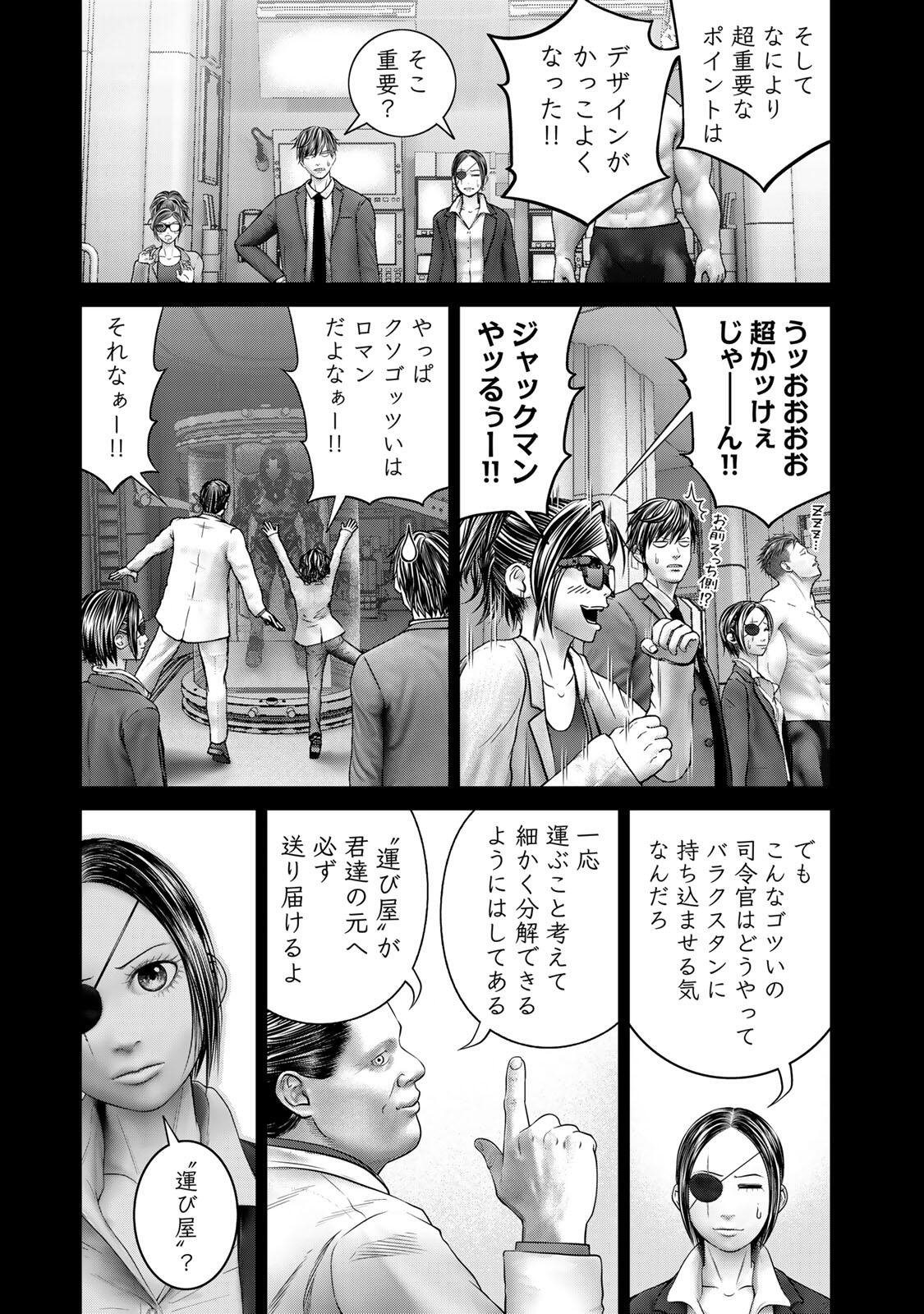 Rikujoujieitai Tokumu Chouhou Kikan Chapter 88 page 13 - nihonkuni.com