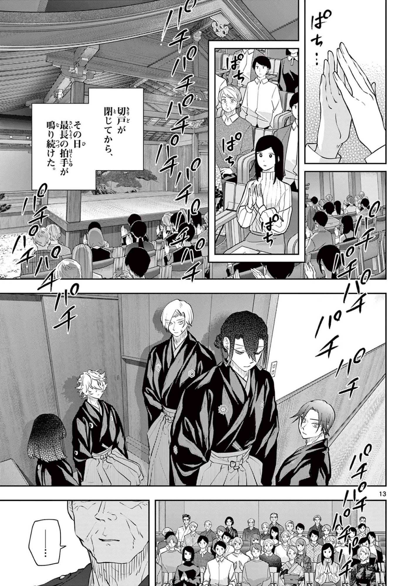 Read SHITE NO HANA - NOUGAKUSHI HAGA KOTAROU NO SAKIKATA Chapter 56 [High Quality / Full] - Page 13 - nicomanga.net