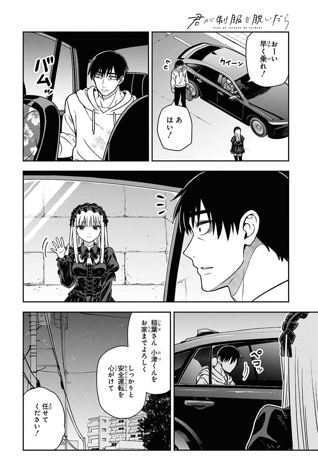 Kimi ga Seifuku wo Nuidara Chap 6.2 - Pic 18