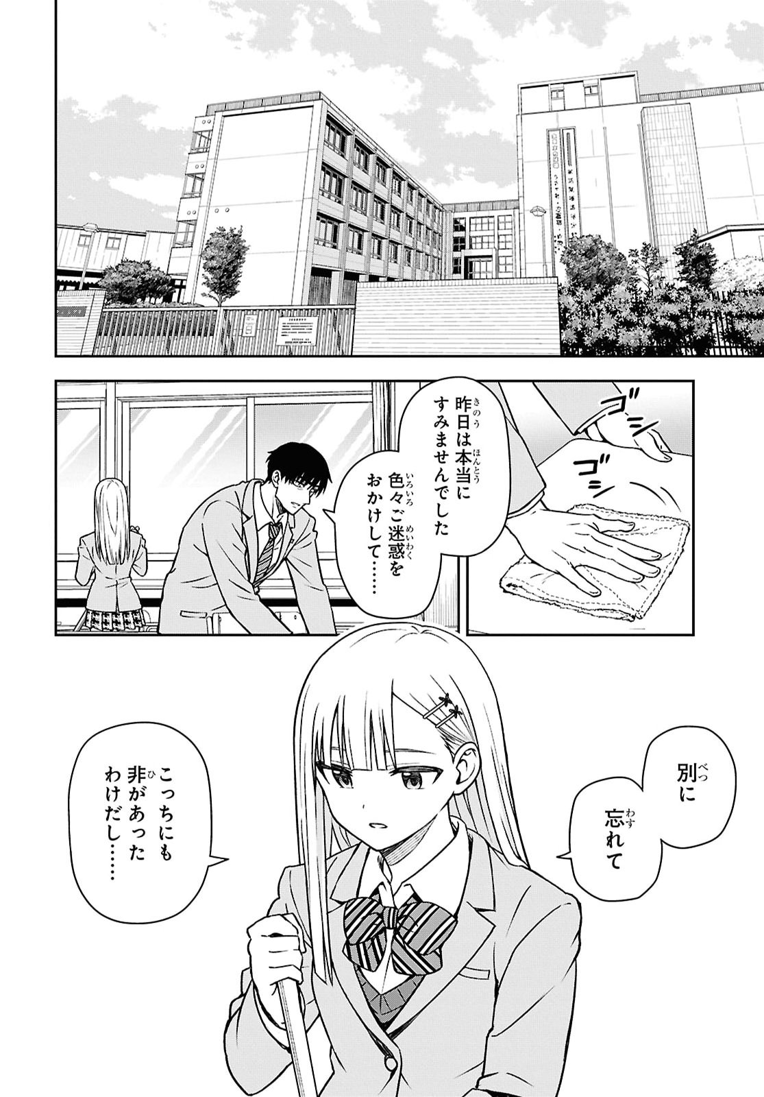 Kimi ga Seifuku wo Nuidara Chap 6.2 - Pic 20