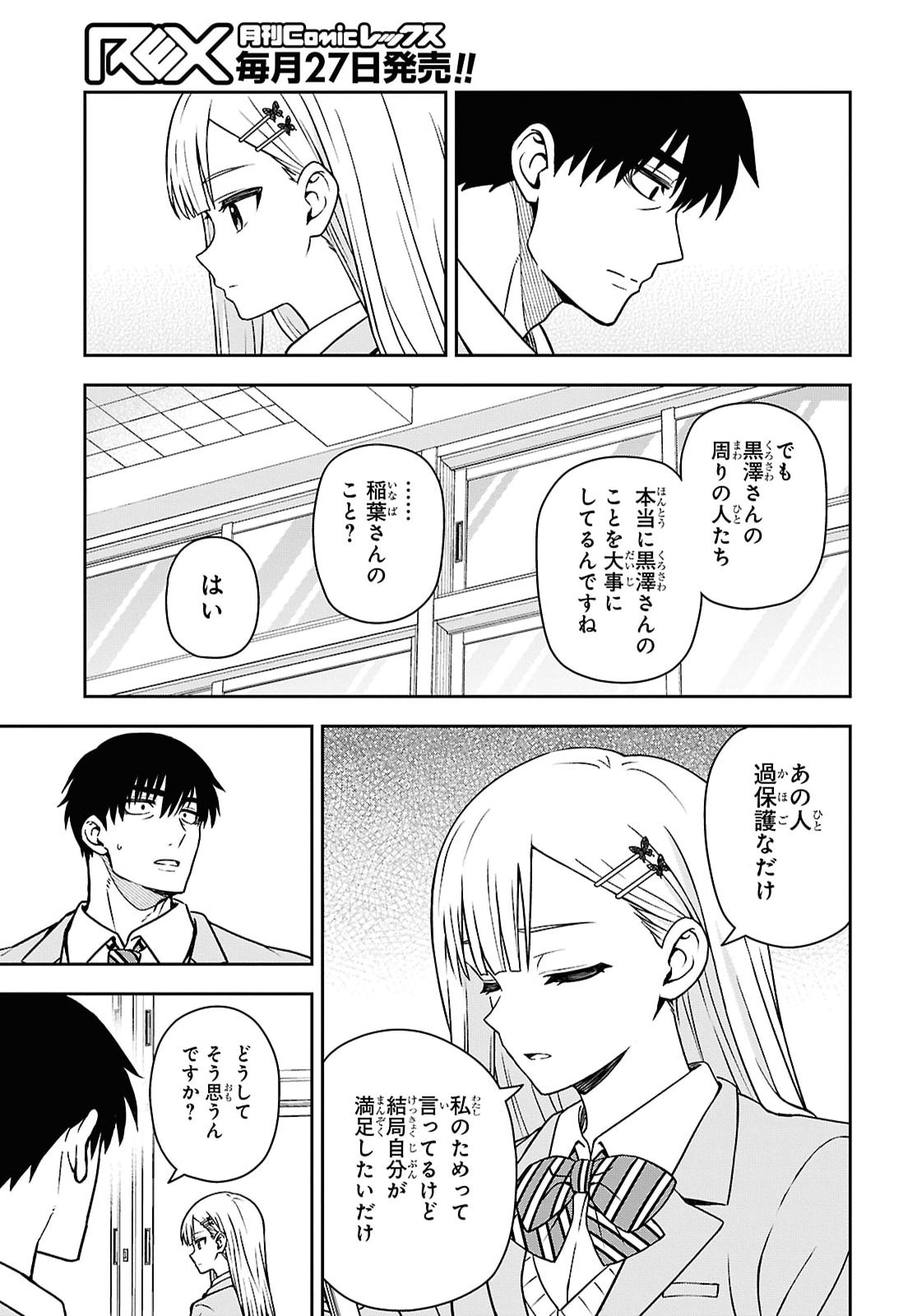 Kimi ga Seifuku wo Nuidara Chap 6.2 - Pic 21