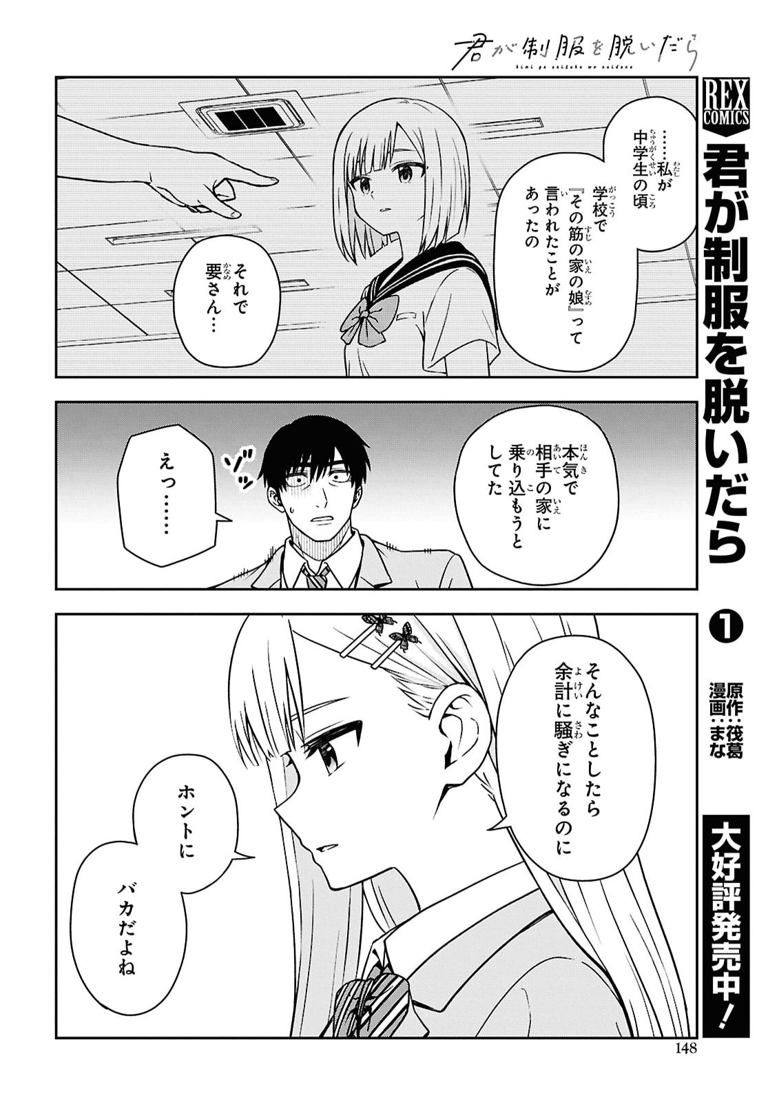 Kimi ga Seifuku wo Nuidara Chap 6.2 - Pic 22