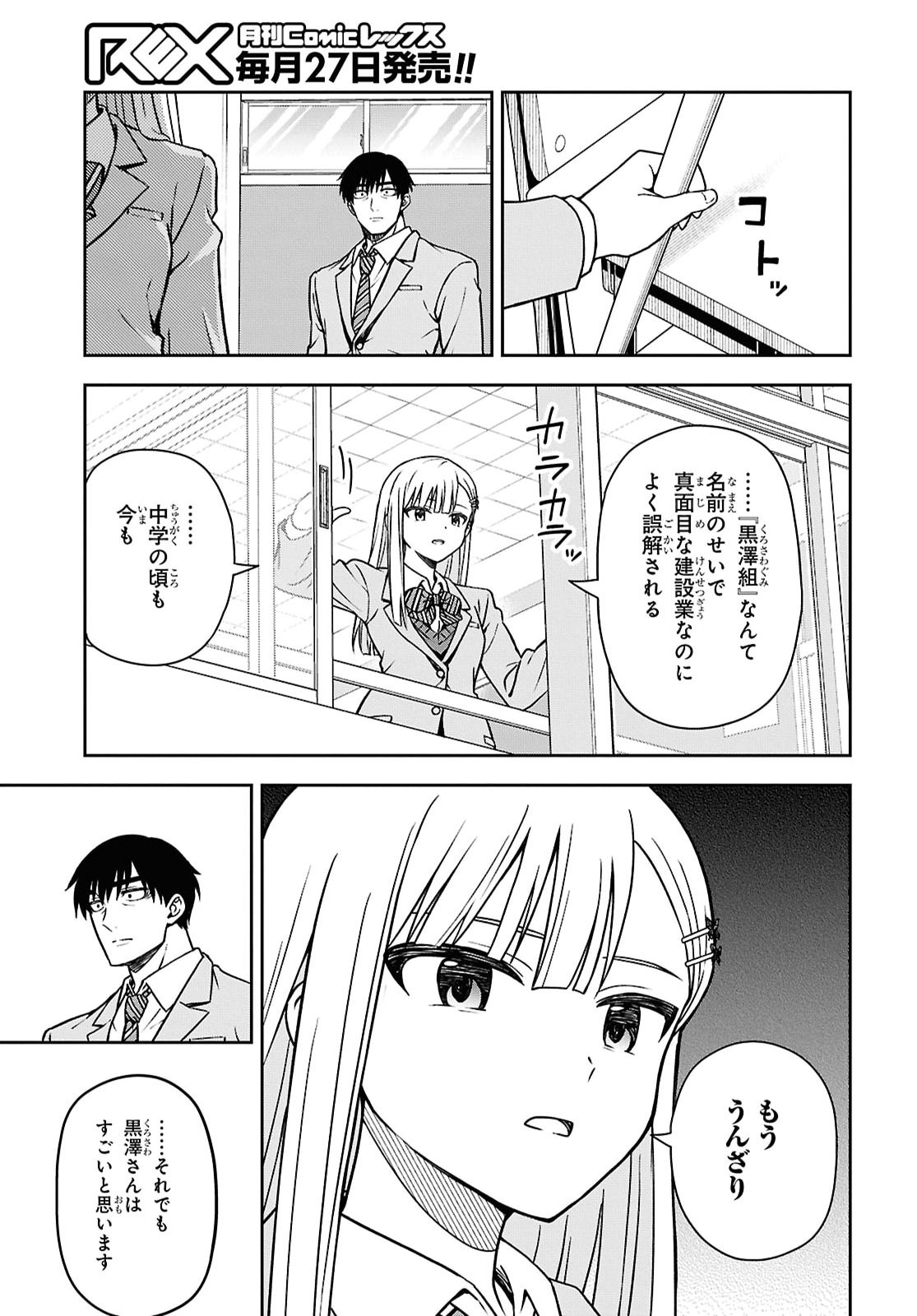 Kimi ga Seifuku wo Nuidara Chap 6.2 - Pic 23