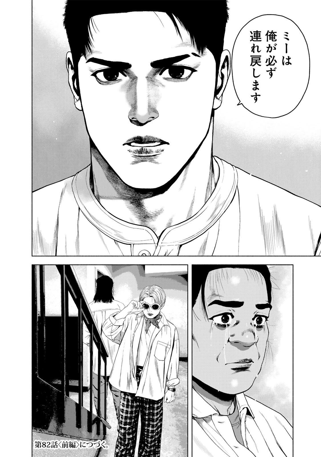 FURITSUMORE KODOKU NA SHI YO Chapter 81.2 page 14 - nihonkuni.com