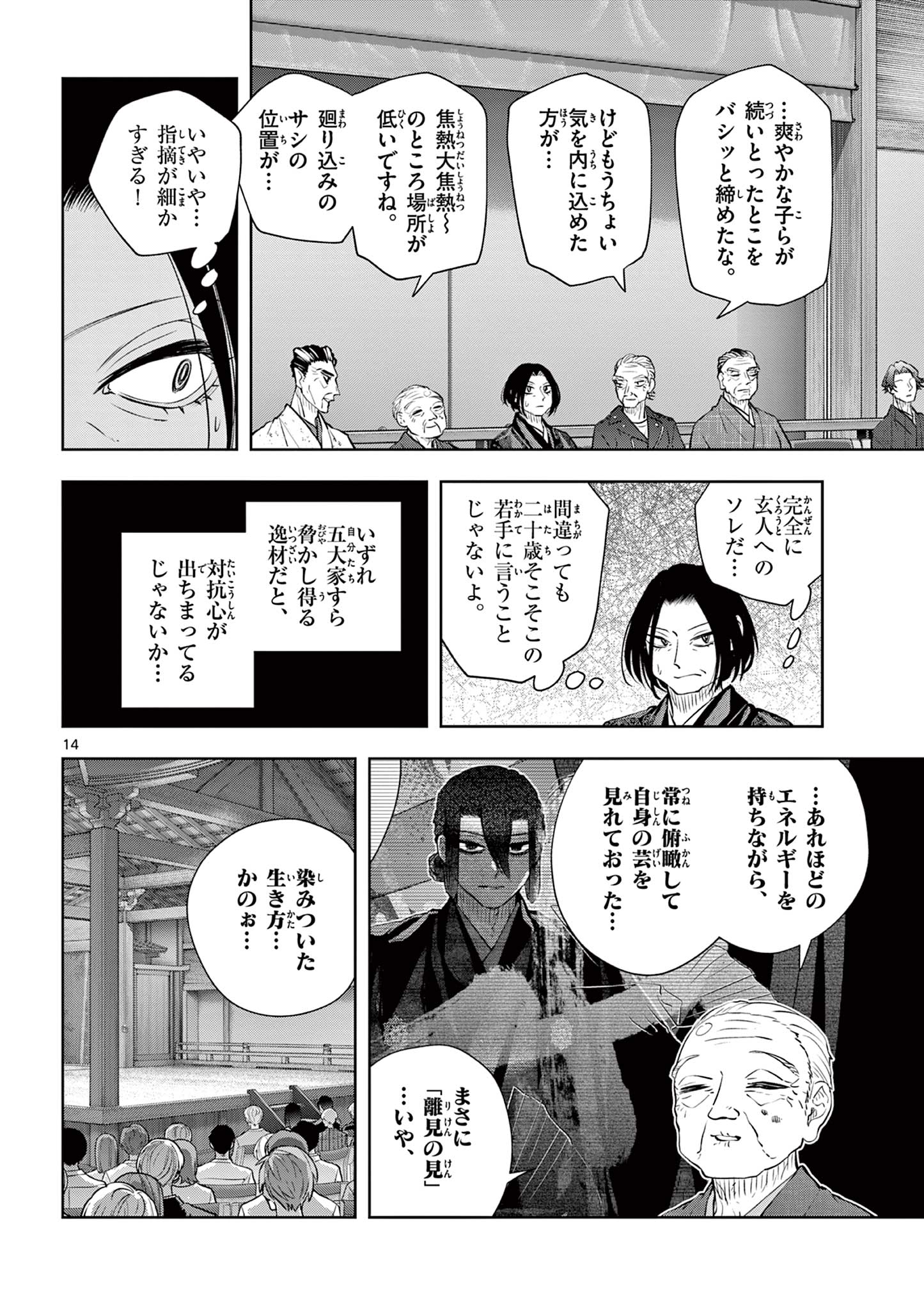 Read SHITE NO HANA - NOUGAKUSHI HAGA KOTAROU NO SAKIKATA Chapter 56 [High Quality / Full] - Page 14 - nicomanga.net