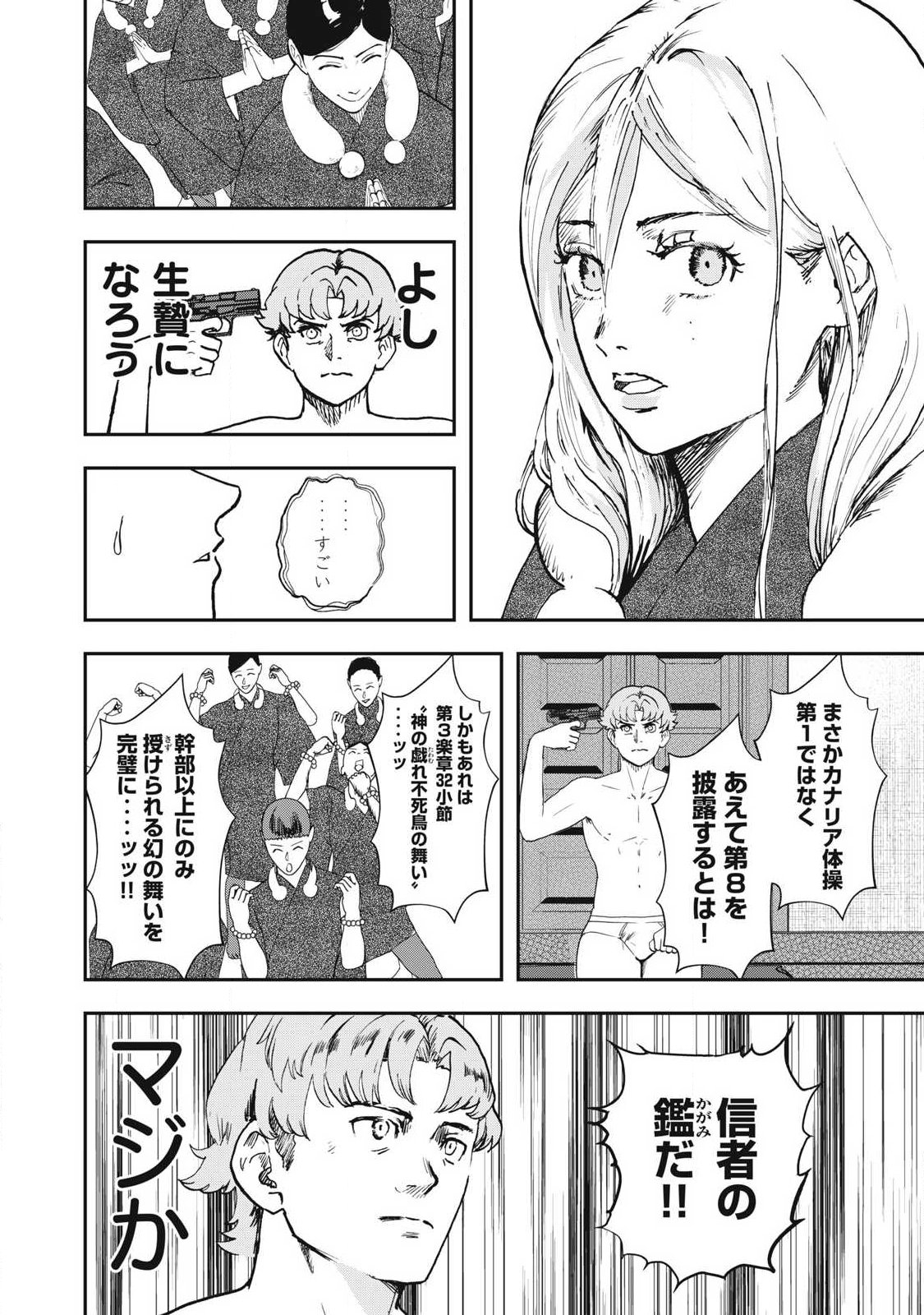 INNU Chapter 61 page 14 - nihonkuni.com
