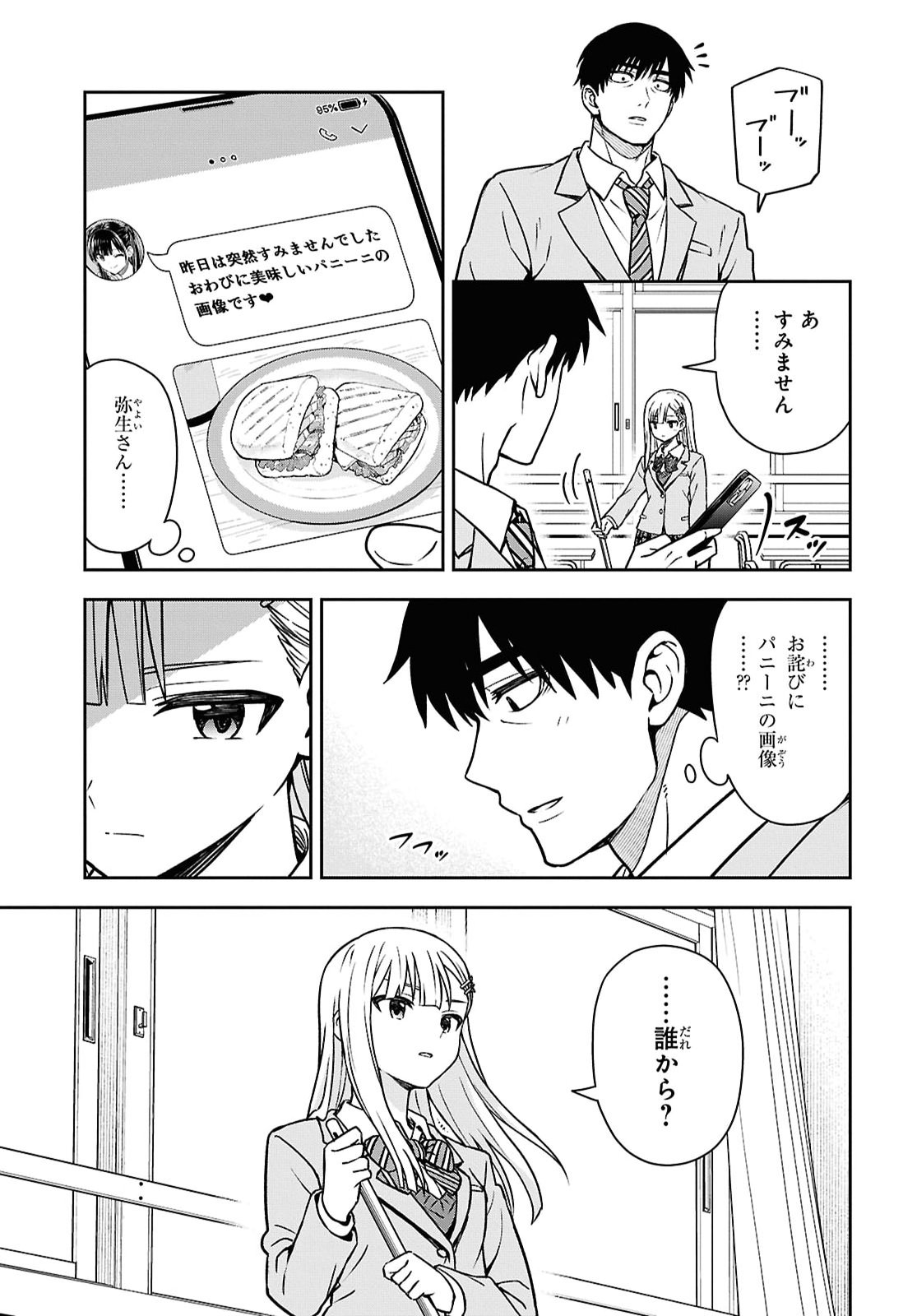 Kimi ga Seifuku wo Nuidara Chap 6.2 - Pic 25