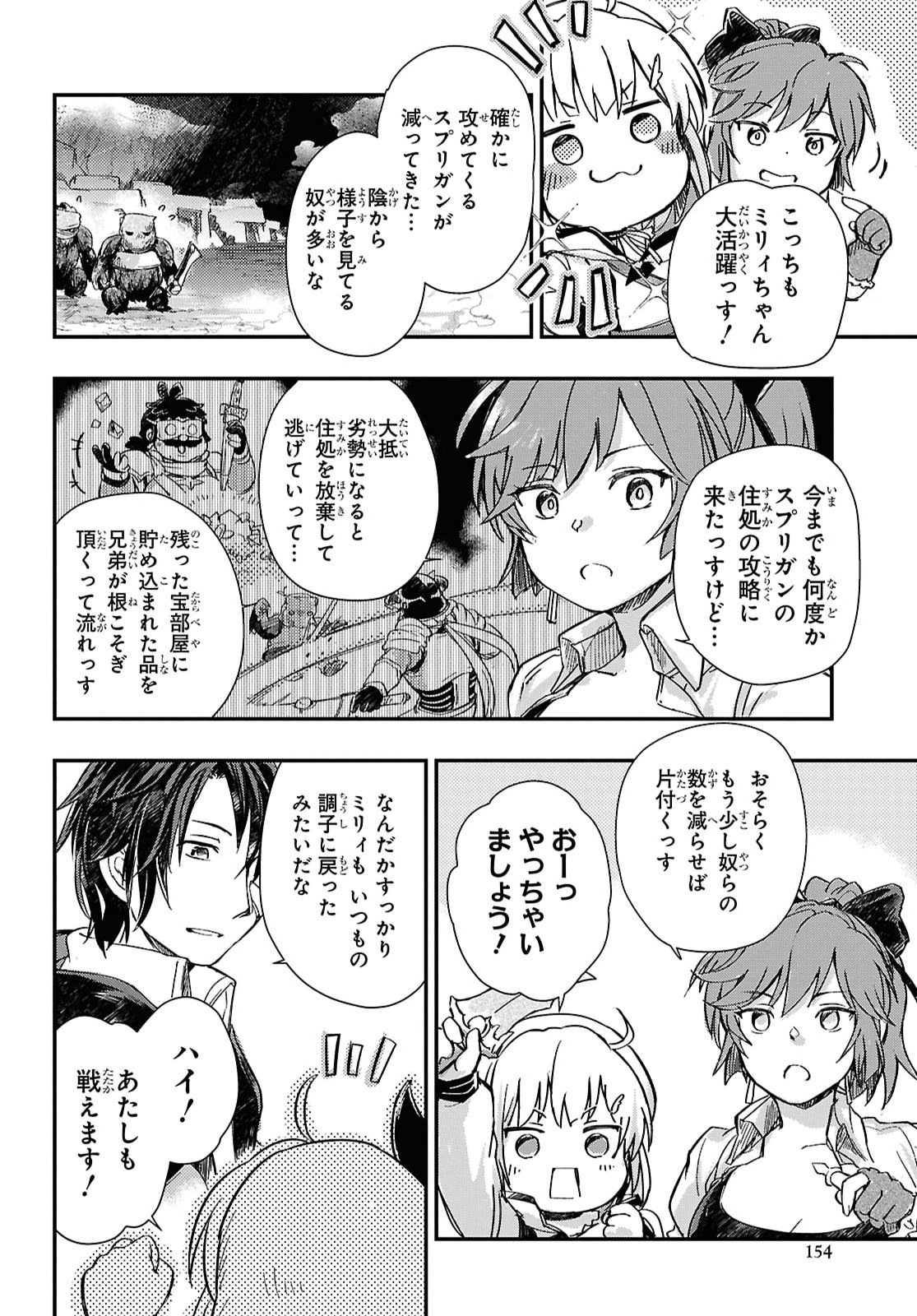 BOUKENSHA PARTY O TSUIHOU SARETA KAIFUKUSHI NO SHOUJO O HIRO TTE IKUSEI SHITARA, MASAKA NO SAIKYOU SHOKUGYOU NI TENSHOKU!? OMAKE NI KANOJO NO YOUSU GA NANIYARA OKASHIKUTE... Chap 31 - Pic 2
