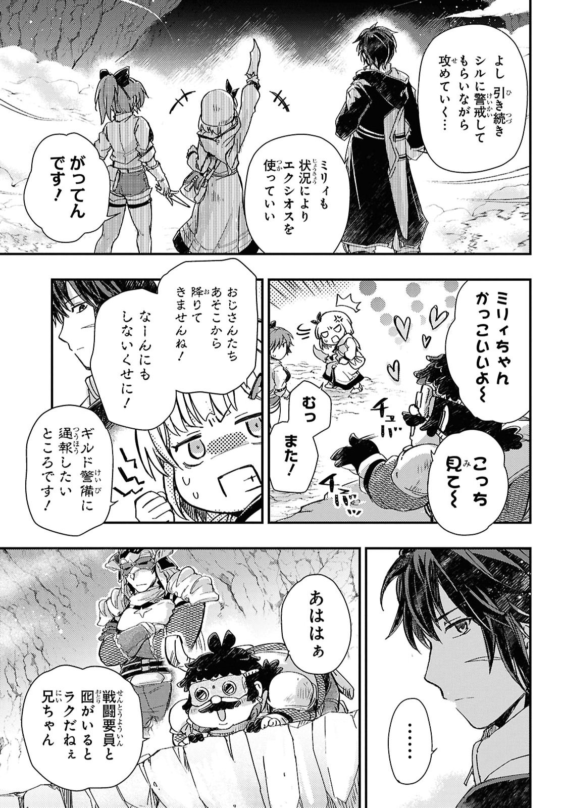 BOUKENSHA PARTY O TSUIHOU SARETA KAIFUKUSHI NO SHOUJO O HIRO TTE IKUSEI SHITARA, MASAKA NO SAIKYOU SHOKUGYOU NI TENSHOKU!? OMAKE NI KANOJO NO YOUSU GA NANIYARA OKASHIKUTE... Chap 31 - Pic 3