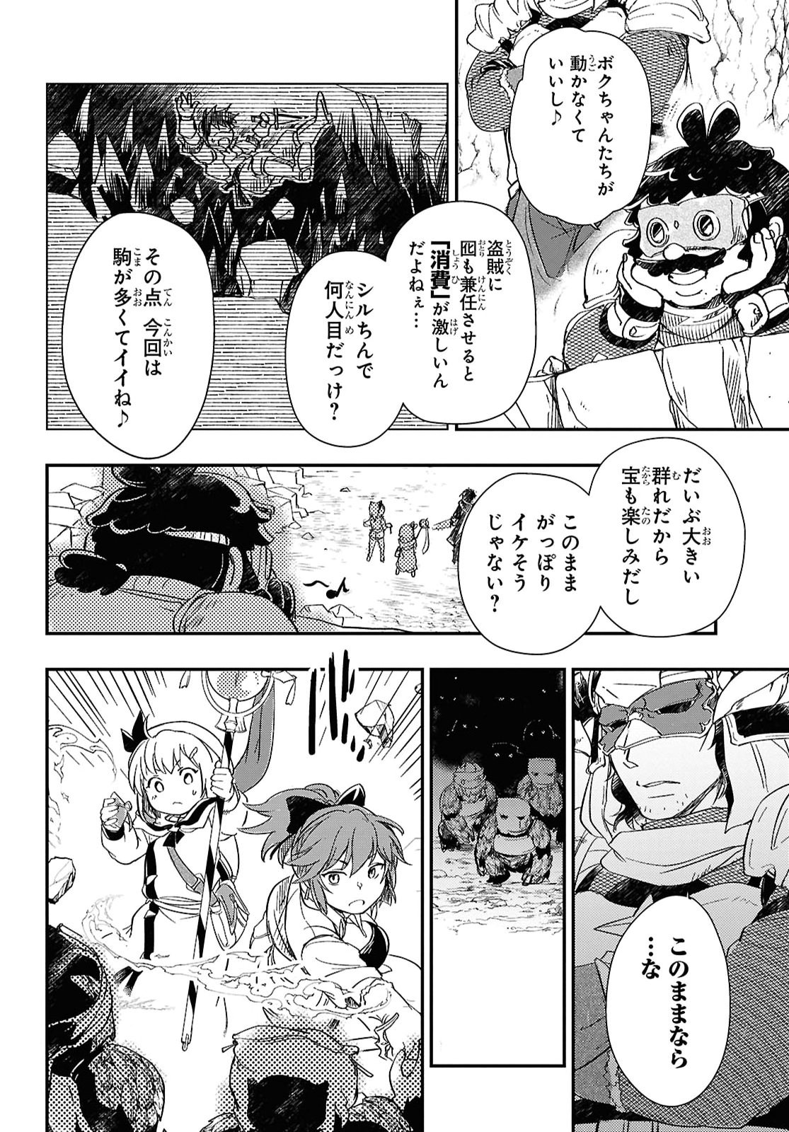 BOUKENSHA PARTY O TSUIHOU SARETA KAIFUKUSHI NO SHOUJO O HIRO TTE IKUSEI SHITARA, MASAKA NO SAIKYOU SHOKUGYOU NI TENSHOKU!? OMAKE NI KANOJO NO YOUSU GA NANIYARA OKASHIKUTE... Chap 31 - Pic 4