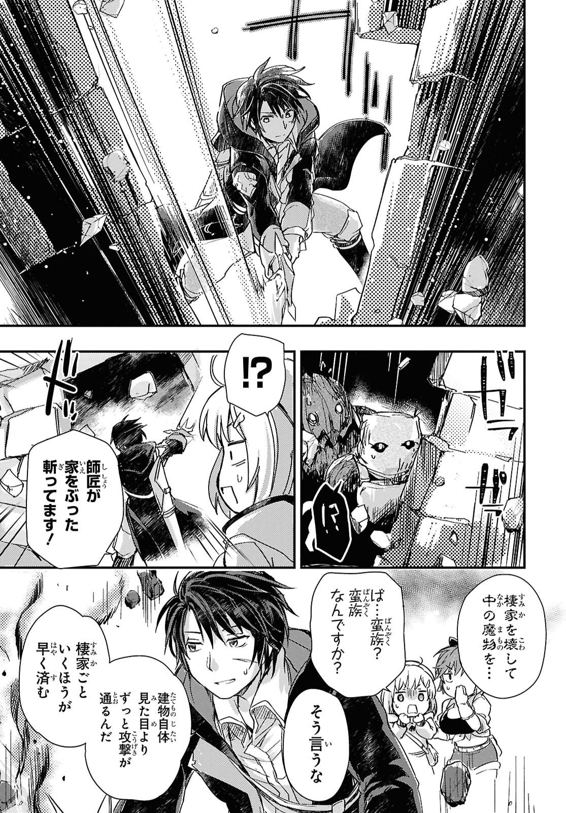 BOUKENSHA PARTY O TSUIHOU SARETA KAIFUKUSHI NO SHOUJO O HIRO TTE IKUSEI SHITARA, MASAKA NO SAIKYOU SHOKUGYOU NI TENSHOKU!? OMAKE NI KANOJO NO YOUSU GA NANIYARA OKASHIKUTE... Chap 31 - Pic 5