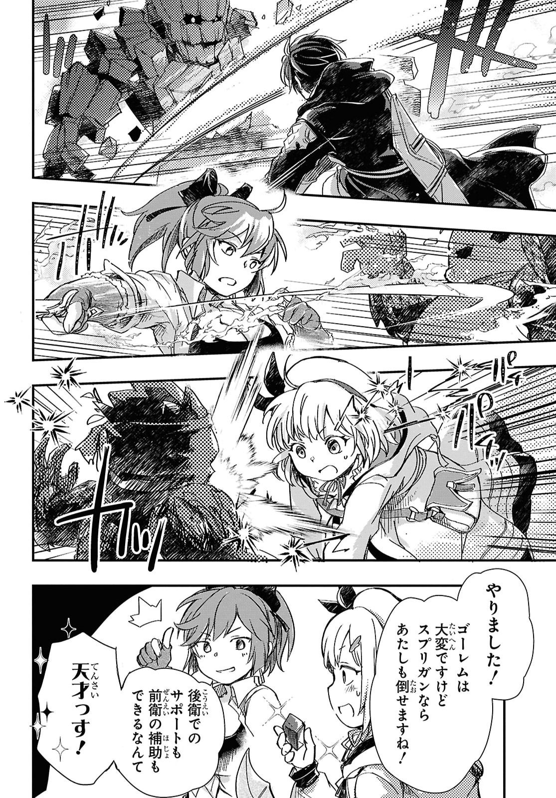 BOUKENSHA PARTY O TSUIHOU SARETA KAIFUKUSHI NO SHOUJO O HIRO TTE IKUSEI SHITARA, MASAKA NO SAIKYOU SHOKUGYOU NI TENSHOKU!? OMAKE NI KANOJO NO YOUSU GA NANIYARA OKASHIKUTE... Chap 31 - Pic 6