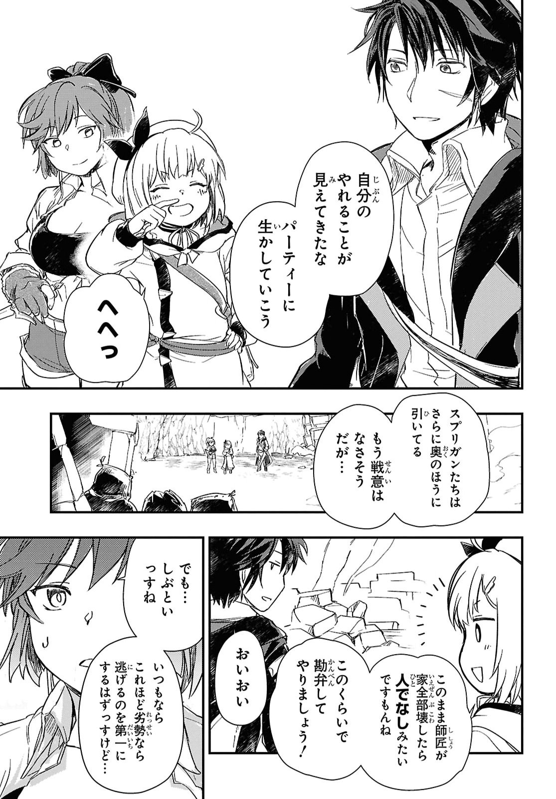 BOUKENSHA PARTY O TSUIHOU SARETA KAIFUKUSHI NO SHOUJO O HIRO TTE IKUSEI SHITARA, MASAKA NO SAIKYOU SHOKUGYOU NI TENSHOKU!? OMAKE NI KANOJO NO YOUSU GA NANIYARA OKASHIKUTE... Chap 31 - Pic 7