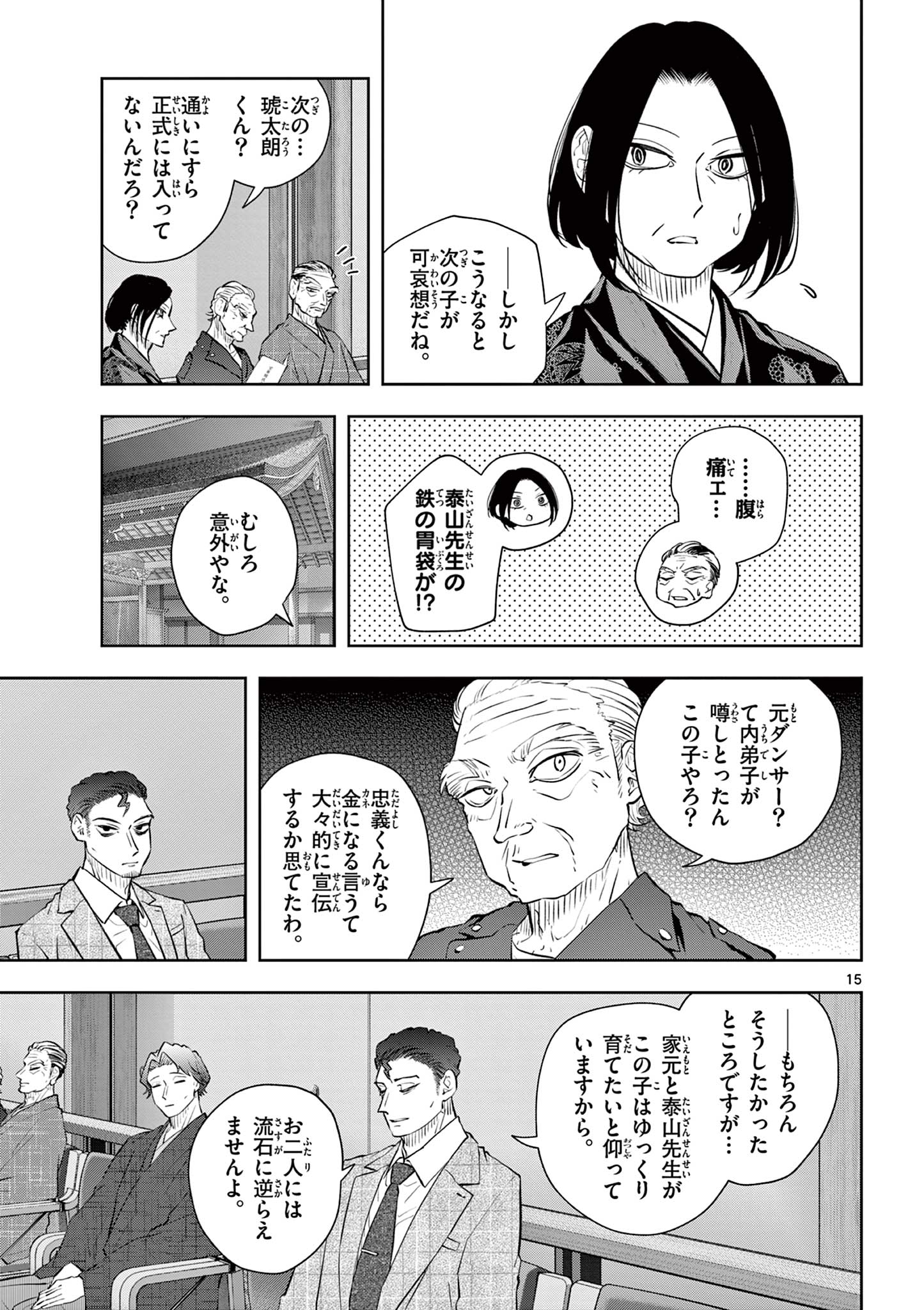Read SHITE NO HANA - NOUGAKUSHI HAGA KOTAROU NO SAKIKATA Chapter 56 [High Quality / Full] - Page 15 - nicomanga.net