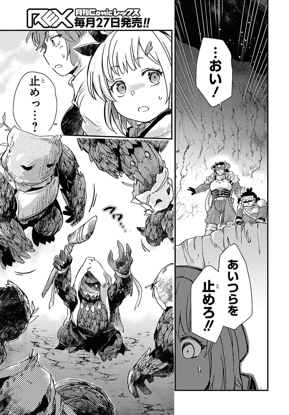 BOUKENSHA PARTY O TSUIHOU SARETA KAIFUKUSHI NO SHOUJO O HIRO TTE IKUSEI SHITARA, MASAKA NO SAIKYOU SHOKUGYOU NI TENSHOKU!? OMAKE NI KANOJO NO YOUSU GA NANIYARA OKASHIKUTE... Chap 31 - Pic 9