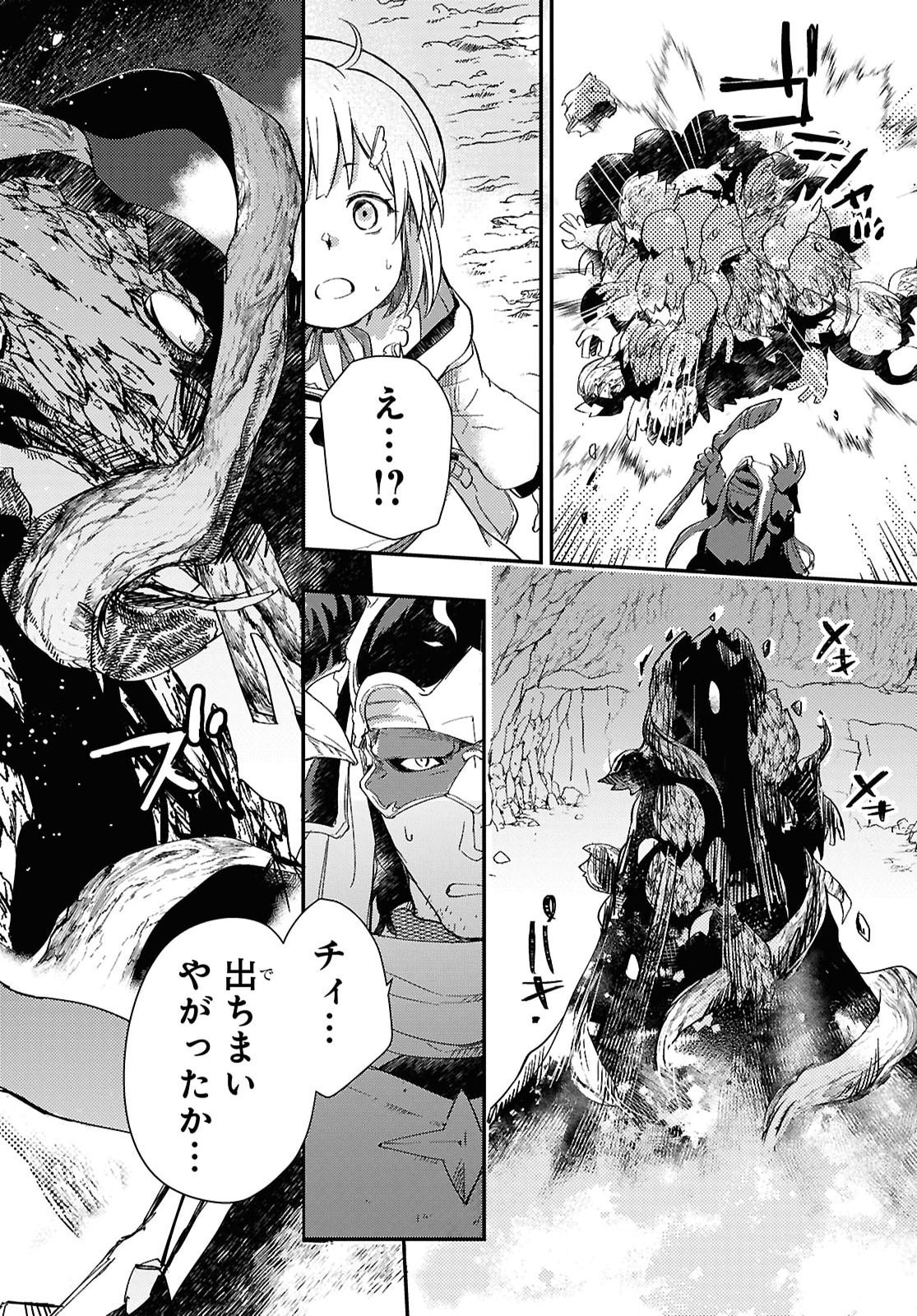 BOUKENSHA PARTY O TSUIHOU SARETA KAIFUKUSHI NO SHOUJO O HIRO TTE IKUSEI SHITARA, MASAKA NO SAIKYOU SHOKUGYOU NI TENSHOKU!? OMAKE NI KANOJO NO YOUSU GA NANIYARA OKASHIKUTE... Chap 31 - Pic 10