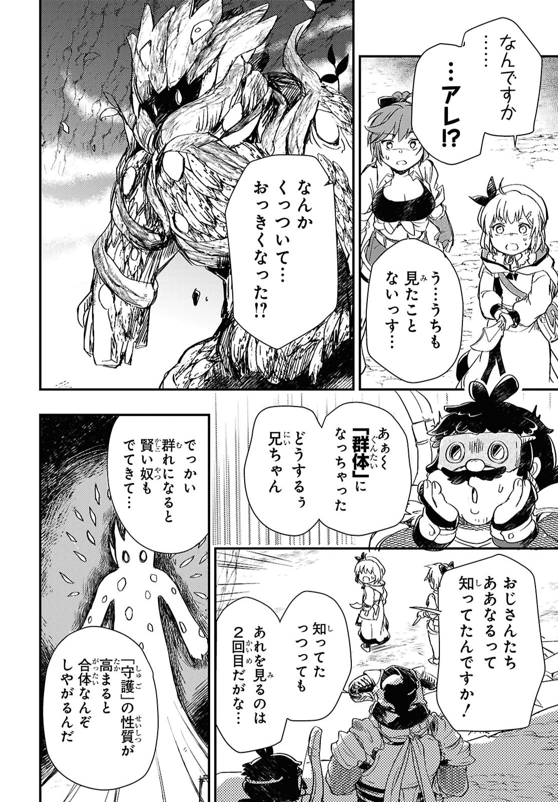 BOUKENSHA PARTY O TSUIHOU SARETA KAIFUKUSHI NO SHOUJO O HIRO TTE IKUSEI SHITARA, MASAKA NO SAIKYOU SHOKUGYOU NI TENSHOKU!? OMAKE NI KANOJO NO YOUSU GA NANIYARA OKASHIKUTE... Chap 31 - Pic 12