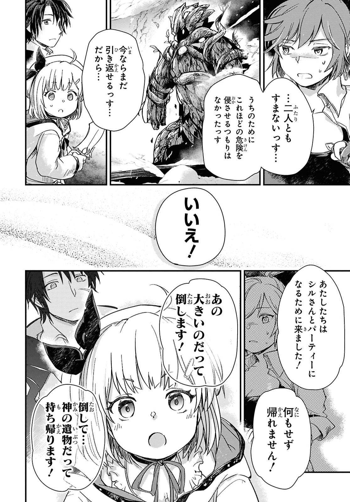 BOUKENSHA PARTY O TSUIHOU SARETA KAIFUKUSHI NO SHOUJO O HIRO TTE IKUSEI SHITARA, MASAKA NO SAIKYOU SHOKUGYOU NI TENSHOKU!? OMAKE NI KANOJO NO YOUSU GA NANIYARA OKASHIKUTE... Chap 31 - Pic 14