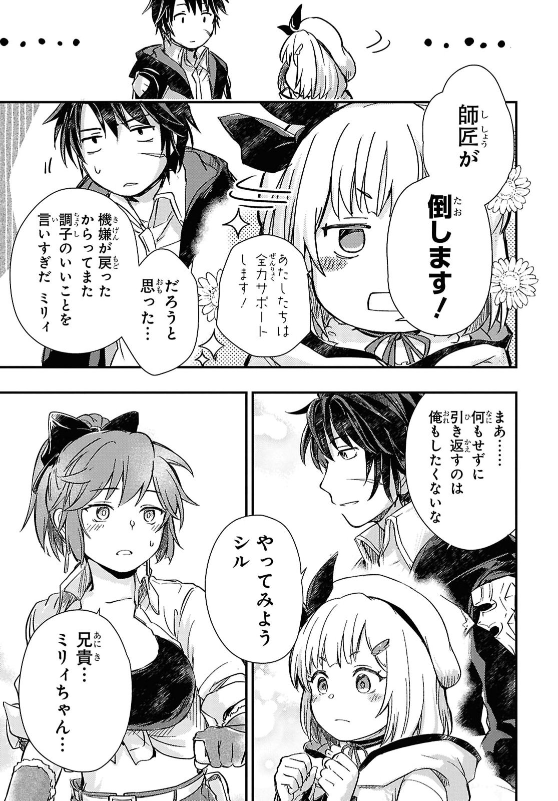BOUKENSHA PARTY O TSUIHOU SARETA KAIFUKUSHI NO SHOUJO O HIRO TTE IKUSEI SHITARA, MASAKA NO SAIKYOU SHOKUGYOU NI TENSHOKU!? OMAKE NI KANOJO NO YOUSU GA NANIYARA OKASHIKUTE... Chap 31 - Pic 15