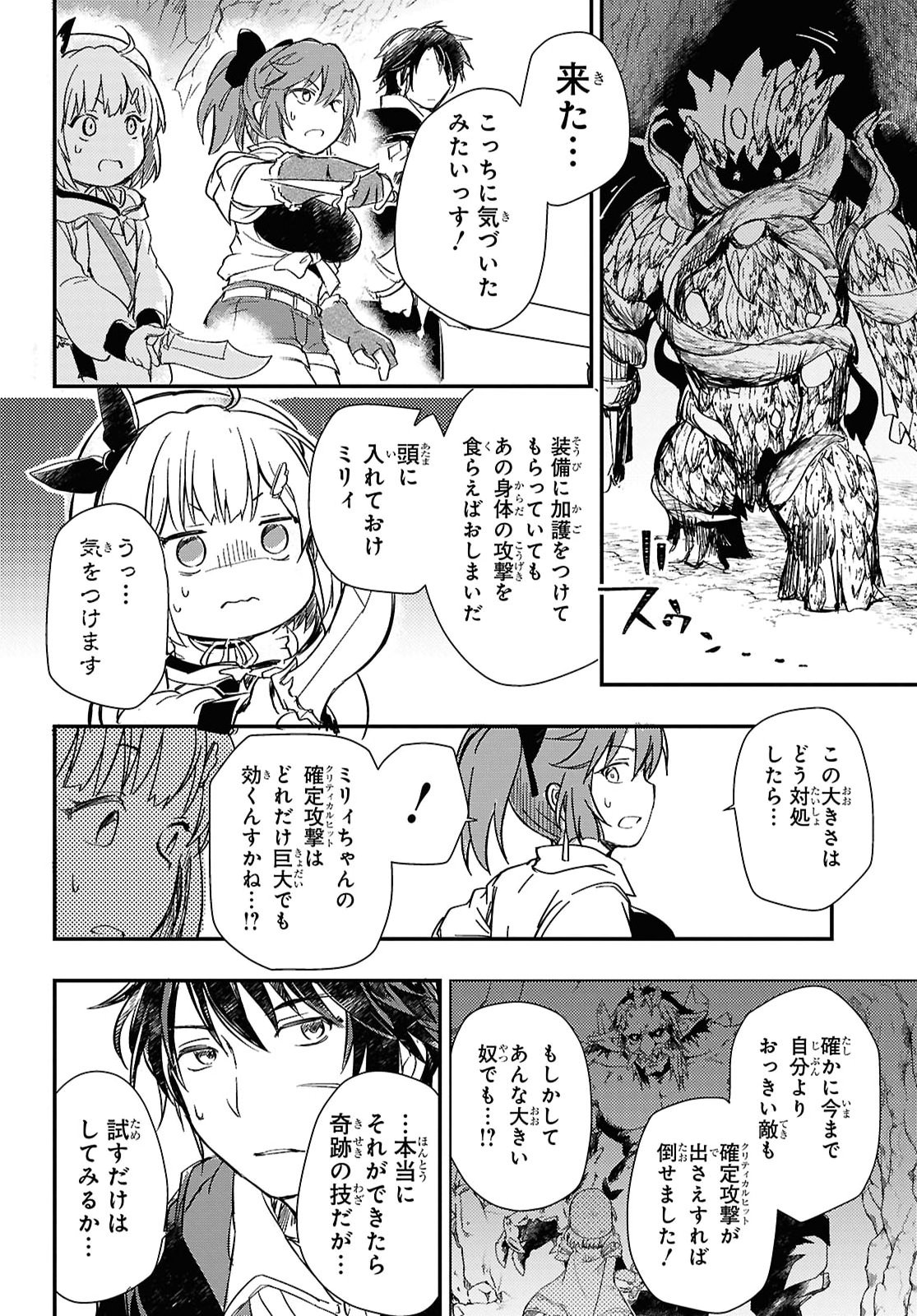 BOUKENSHA PARTY O TSUIHOU SARETA KAIFUKUSHI NO SHOUJO O HIRO TTE IKUSEI SHITARA, MASAKA NO SAIKYOU SHOKUGYOU NI TENSHOKU!? OMAKE NI KANOJO NO YOUSU GA NANIYARA OKASHIKUTE... Chap 31 - Pic 16