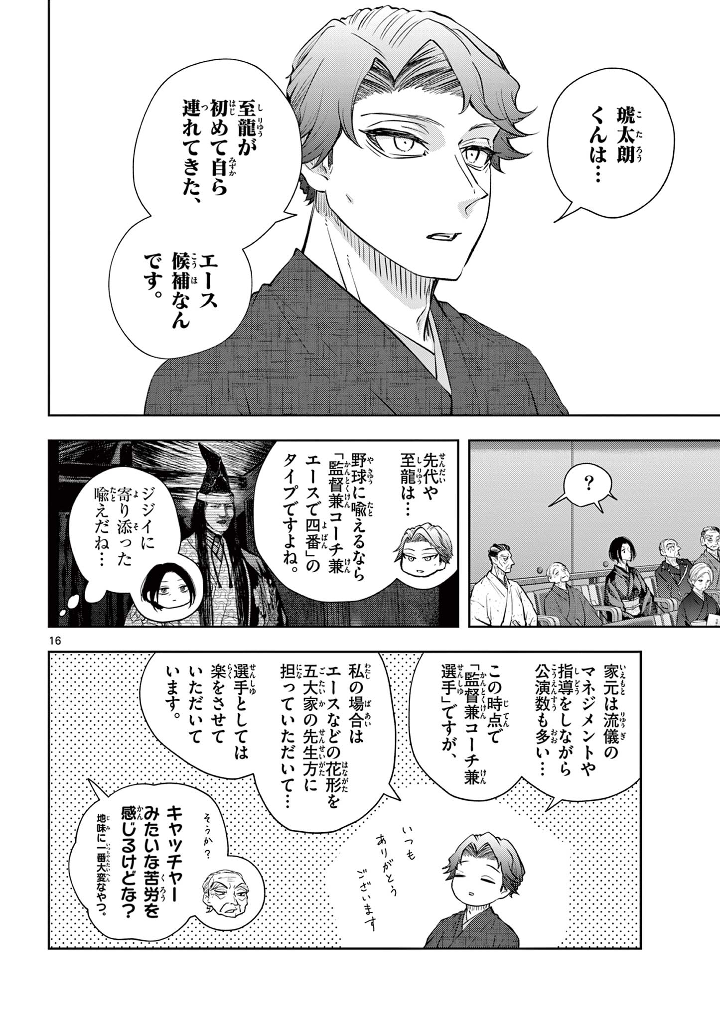 Read SHITE NO HANA - NOUGAKUSHI HAGA KOTAROU NO SAKIKATA Chapter 56 [High Quality / Full] - Page 16 - nicomanga.net