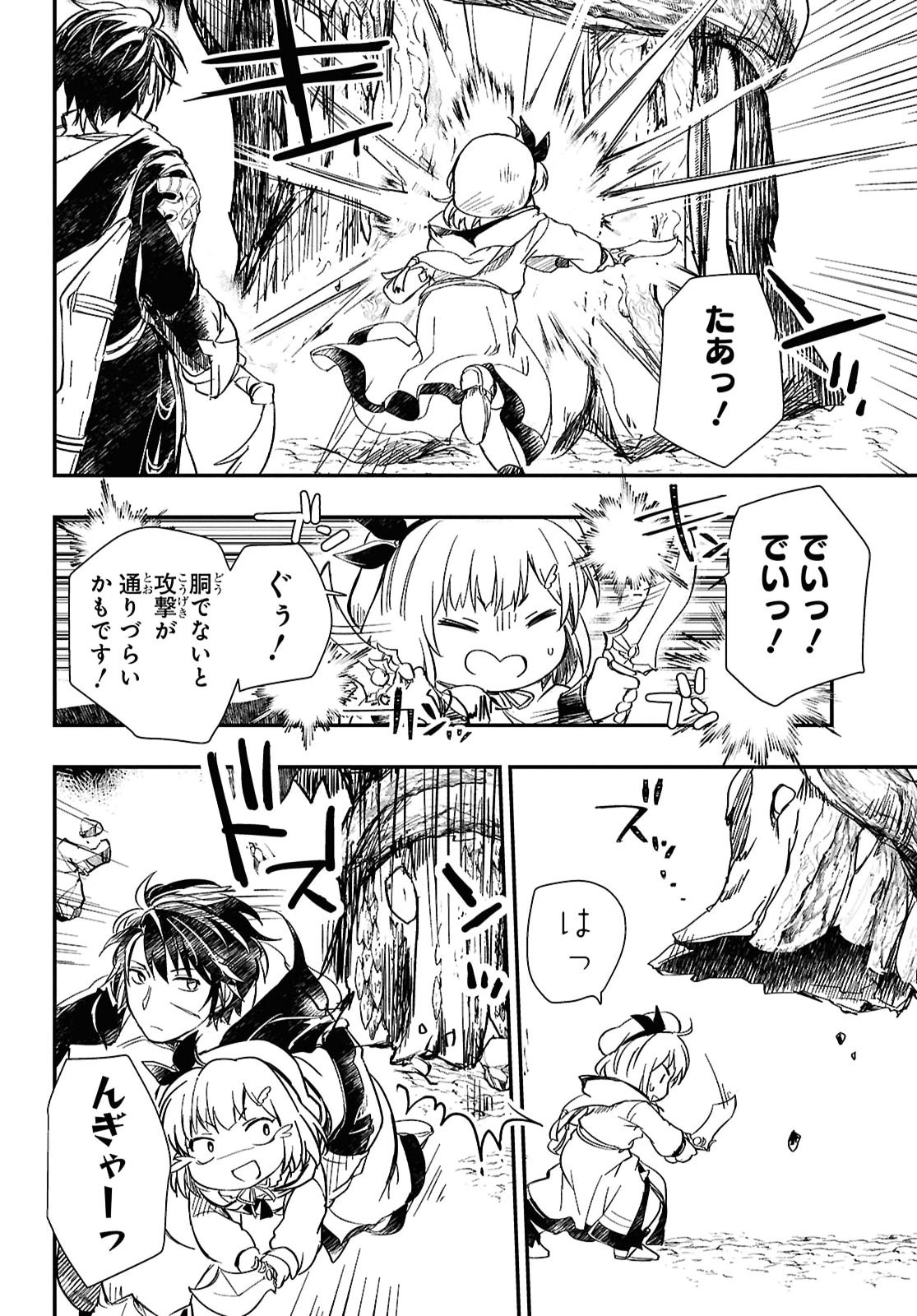 BOUKENSHA PARTY O TSUIHOU SARETA KAIFUKUSHI NO SHOUJO O HIRO TTE IKUSEI SHITARA, MASAKA NO SAIKYOU SHOKUGYOU NI TENSHOKU!? OMAKE NI KANOJO NO YOUSU GA NANIYARA OKASHIKUTE... Chap 31 - Pic 18
