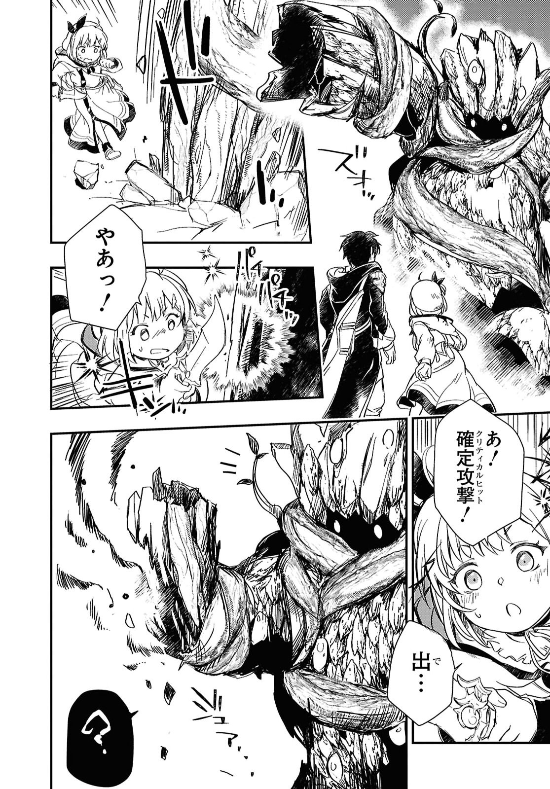 BOUKENSHA PARTY O TSUIHOU SARETA KAIFUKUSHI NO SHOUJO O HIRO TTE IKUSEI SHITARA, MASAKA NO SAIKYOU SHOKUGYOU NI TENSHOKU!? OMAKE NI KANOJO NO YOUSU GA NANIYARA OKASHIKUTE... Chap 31 - Pic 19