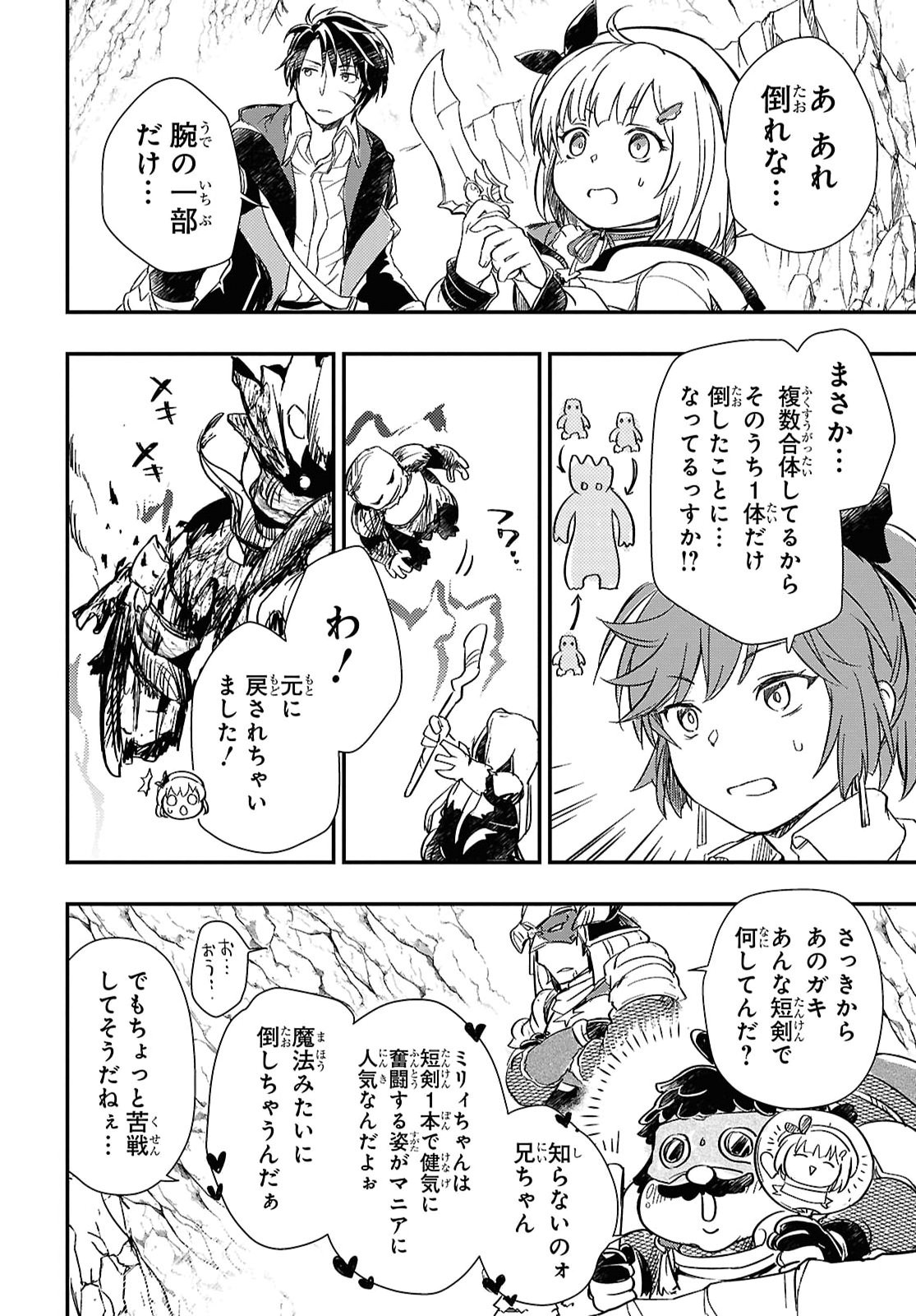 BOUKENSHA PARTY O TSUIHOU SARETA KAIFUKUSHI NO SHOUJO O HIRO TTE IKUSEI SHITARA, MASAKA NO SAIKYOU SHOKUGYOU NI TENSHOKU!? OMAKE NI KANOJO NO YOUSU GA NANIYARA OKASHIKUTE... Chap 31 - Pic 20