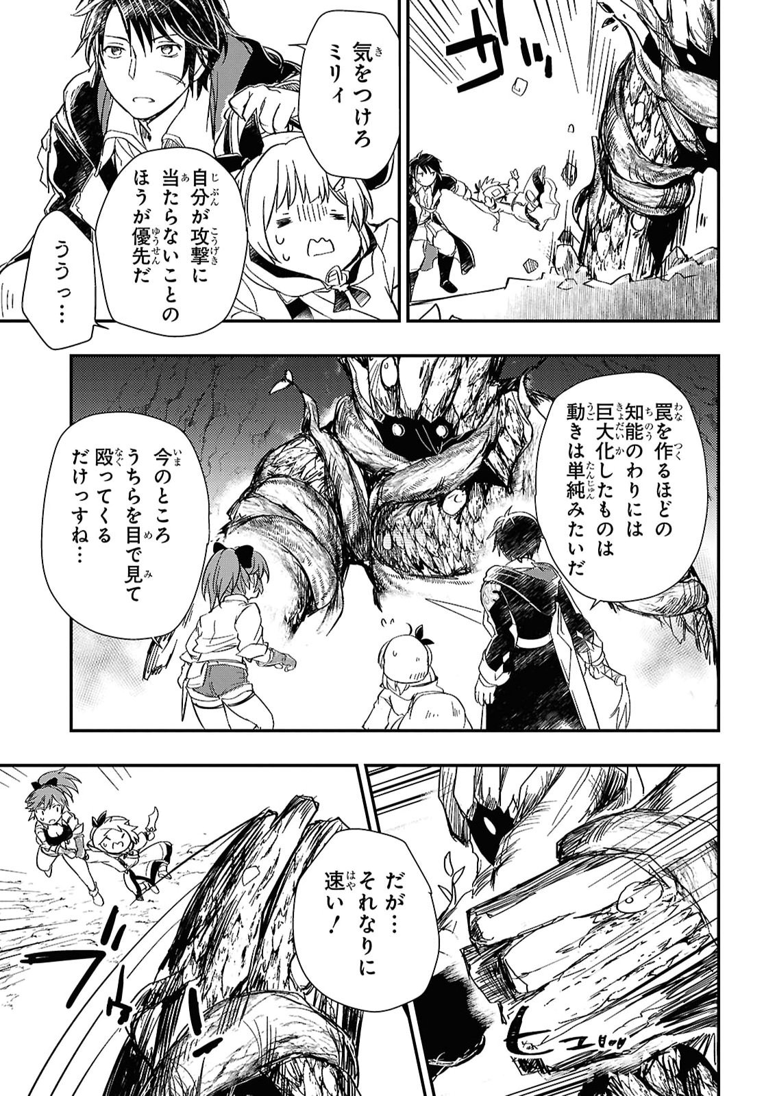 BOUKENSHA PARTY O TSUIHOU SARETA KAIFUKUSHI NO SHOUJO O HIRO TTE IKUSEI SHITARA, MASAKA NO SAIKYOU SHOKUGYOU NI TENSHOKU!? OMAKE NI KANOJO NO YOUSU GA NANIYARA OKASHIKUTE... Chap 31 - Pic 21