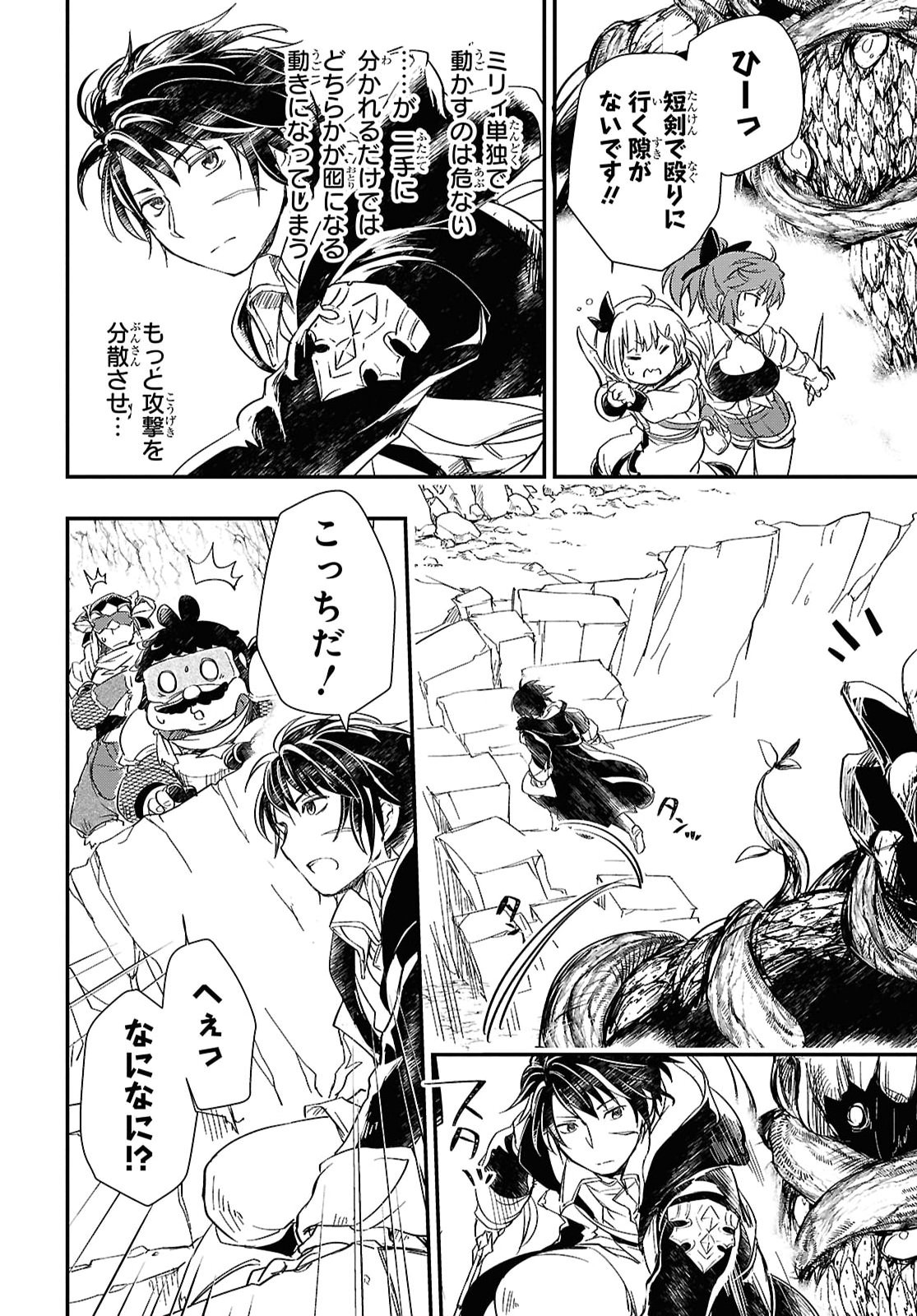 BOUKENSHA PARTY O TSUIHOU SARETA KAIFUKUSHI NO SHOUJO O HIRO TTE IKUSEI SHITARA, MASAKA NO SAIKYOU SHOKUGYOU NI TENSHOKU!? OMAKE NI KANOJO NO YOUSU GA NANIYARA OKASHIKUTE... Chap 31 - Pic 22