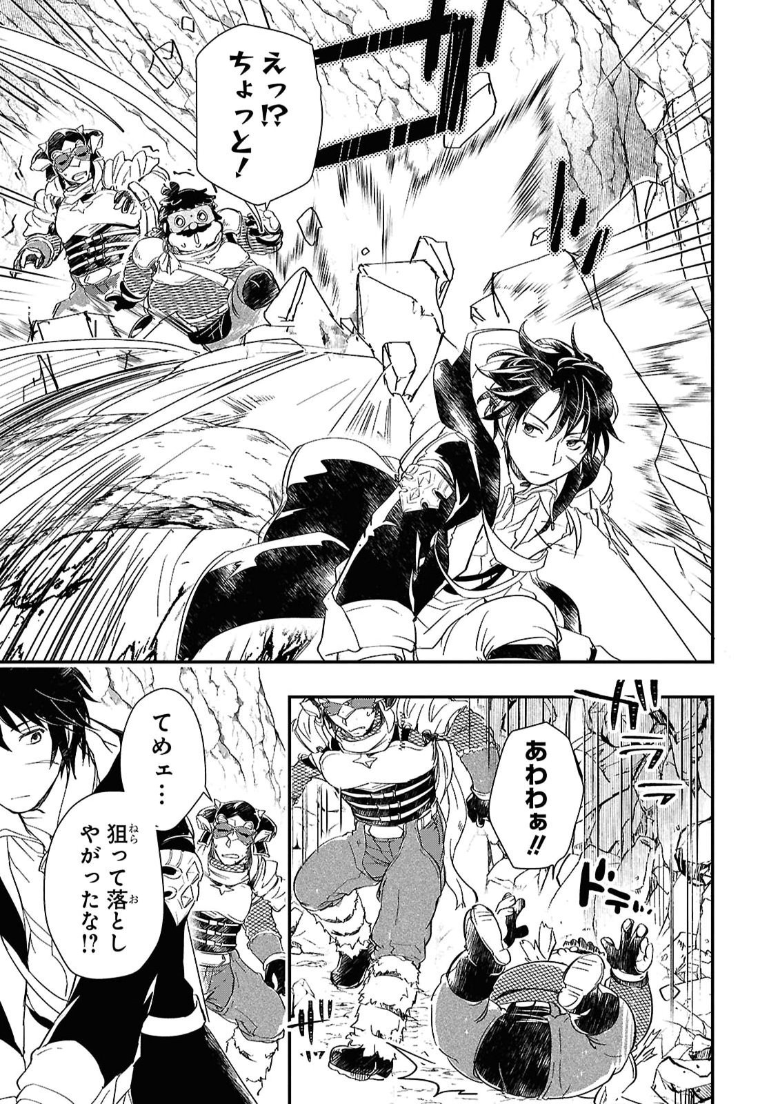 BOUKENSHA PARTY O TSUIHOU SARETA KAIFUKUSHI NO SHOUJO O HIRO TTE IKUSEI SHITARA, MASAKA NO SAIKYOU SHOKUGYOU NI TENSHOKU!? OMAKE NI KANOJO NO YOUSU GA NANIYARA OKASHIKUTE... Chap 31 - Pic 23