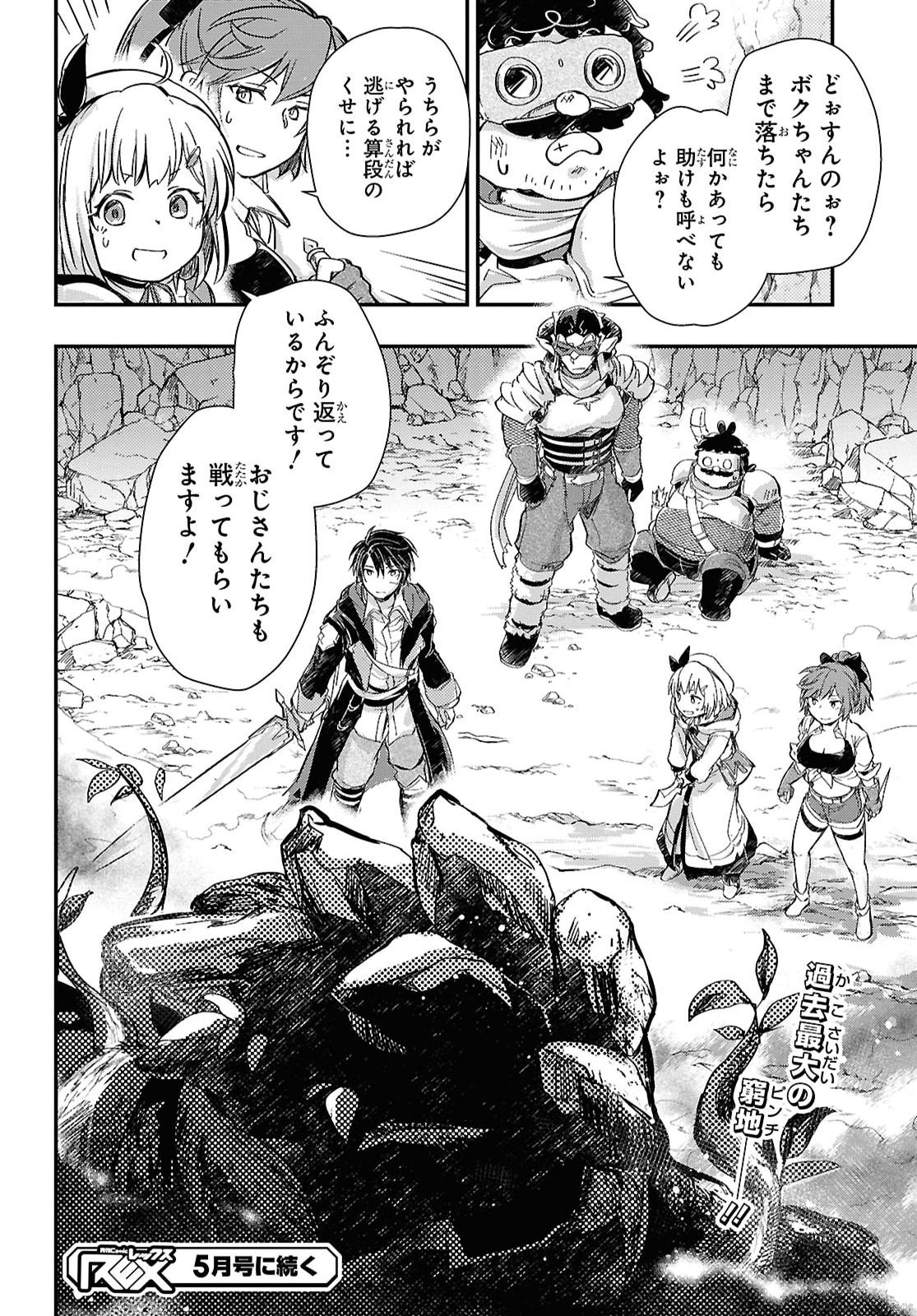 BOUKENSHA PARTY O TSUIHOU SARETA KAIFUKUSHI NO SHOUJO O HIRO TTE IKUSEI SHITARA, MASAKA NO SAIKYOU SHOKUGYOU NI TENSHOKU!? OMAKE NI KANOJO NO YOUSU GA NANIYARA OKASHIKUTE... Chap 31 - Pic 24