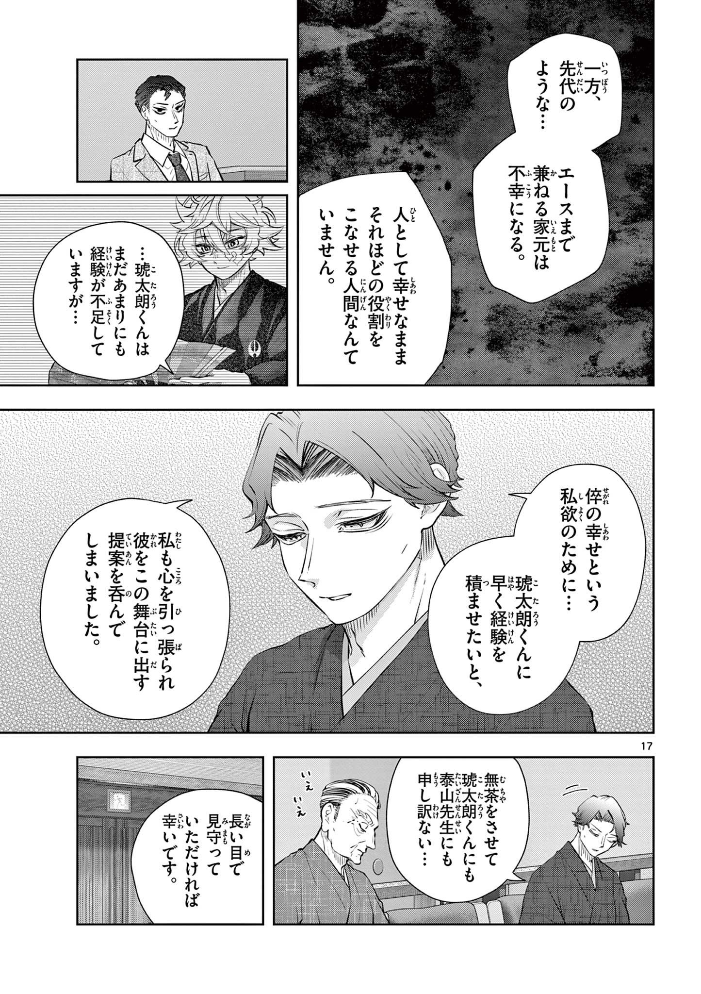 Read SHITE NO HANA - NOUGAKUSHI HAGA KOTAROU NO SAKIKATA Chapter 56 [High Quality / Full] - Page 17 - nicomanga.net