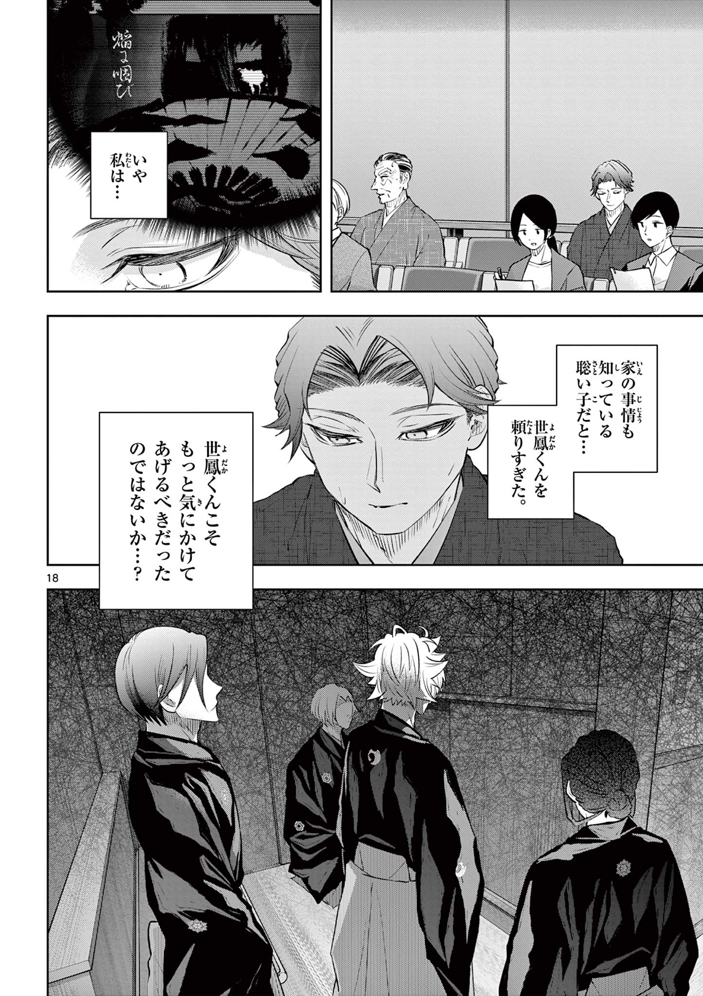 Read SHITE NO HANA - NOUGAKUSHI HAGA KOTAROU NO SAKIKATA Chapter 56 [High Quality / Full] - Page 18 - nicomanga.net
