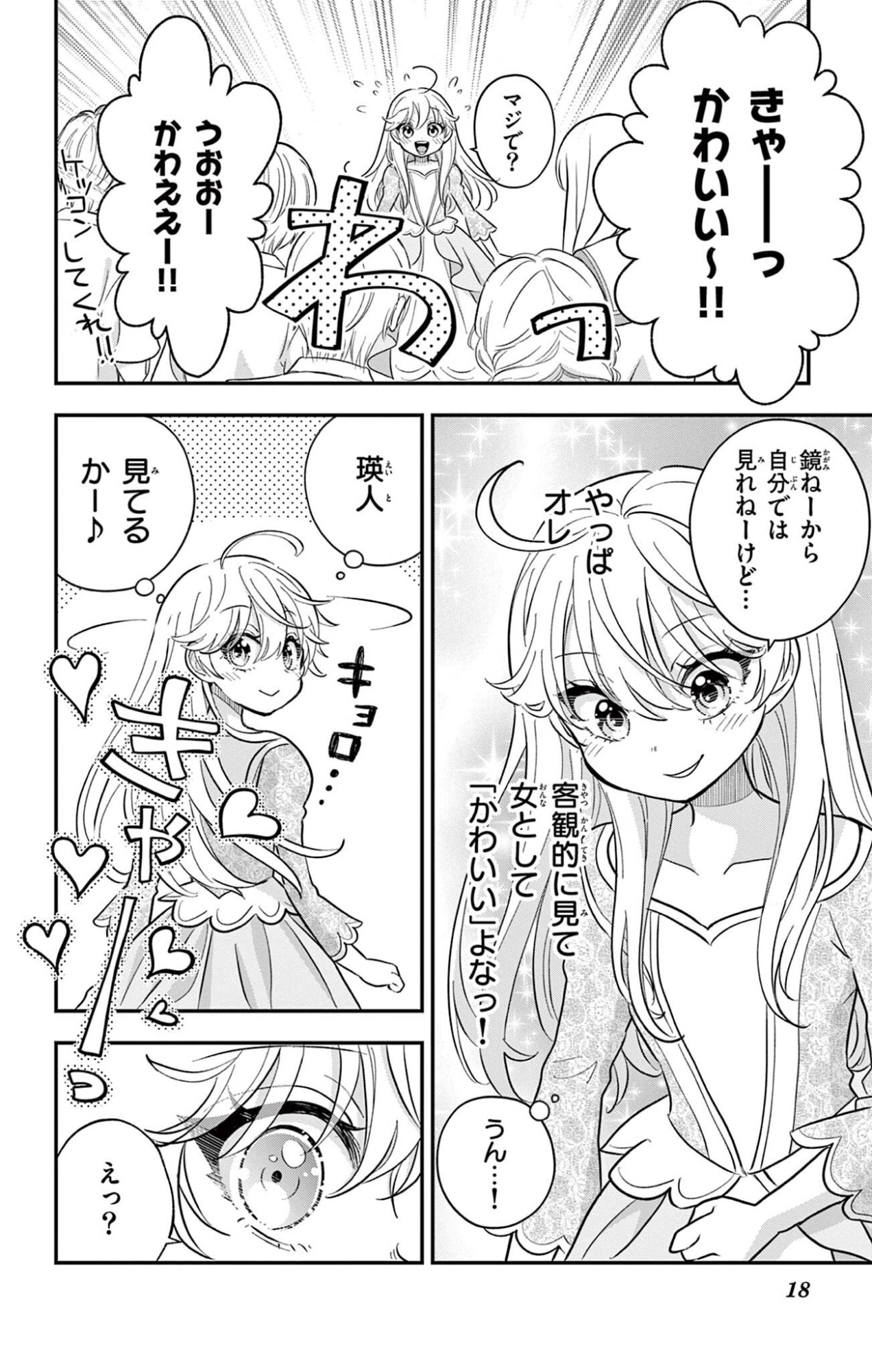 UESUGI-KUN WA ONNANOKO WO YAMETAI Chapter 28 page 18 - nihonkuni.com