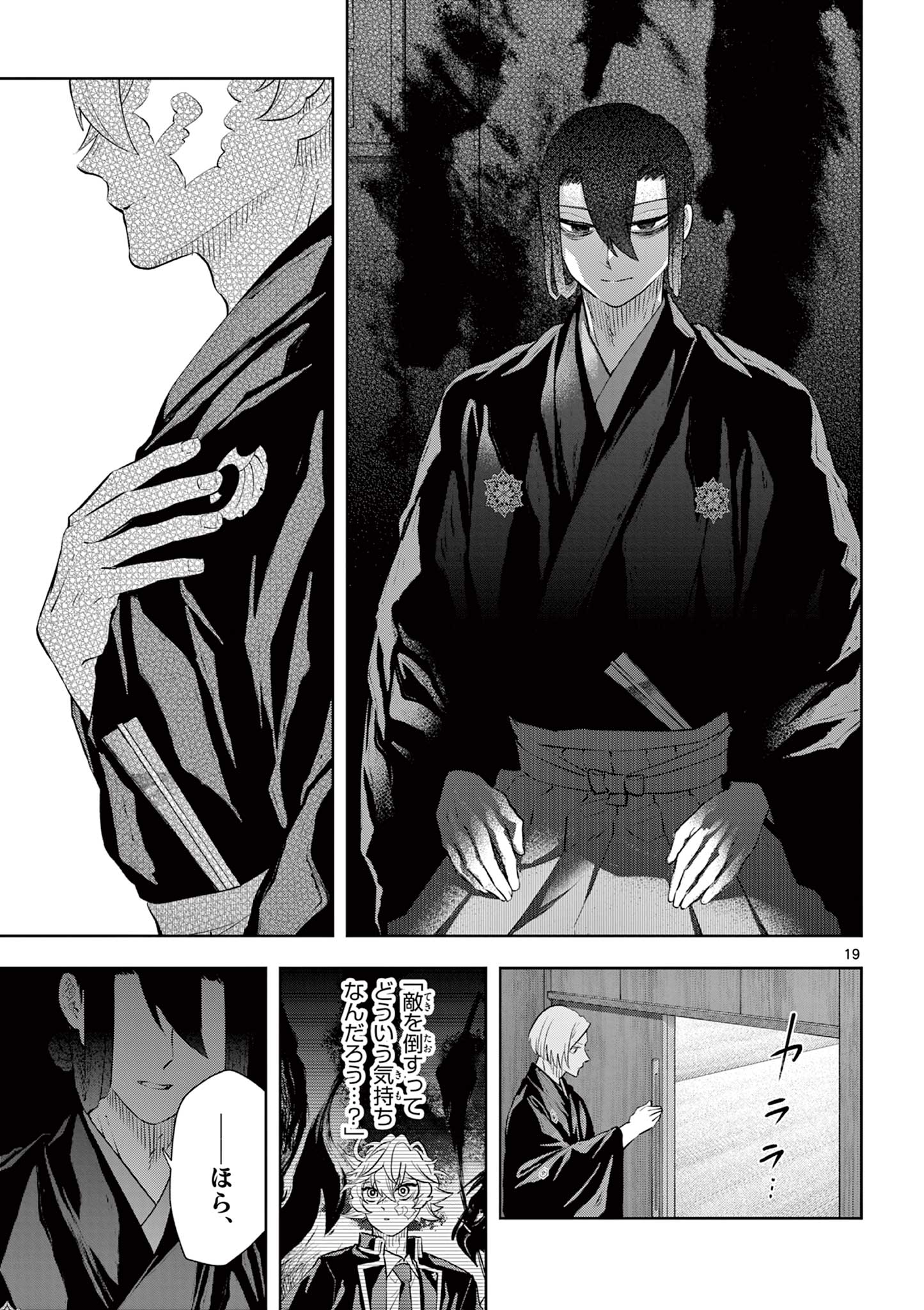 Read SHITE NO HANA - NOUGAKUSHI HAGA KOTAROU NO SAKIKATA Chapter 56 [High Quality / Full] - Page 19 - nicomanga.net