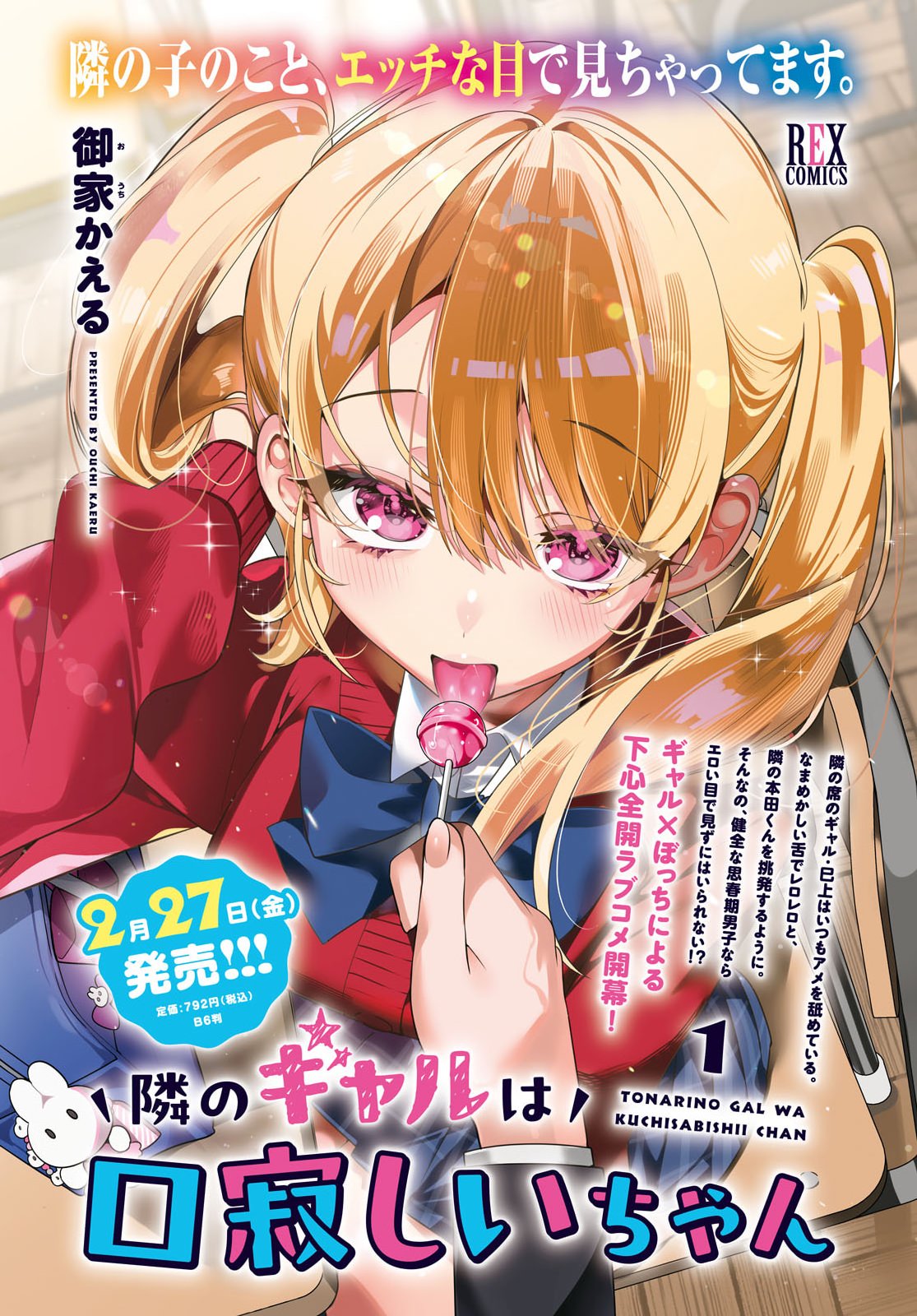 TONARI NO GYARU WA KUCHISABISHII-CHAN Chapter 9 - Page 2
