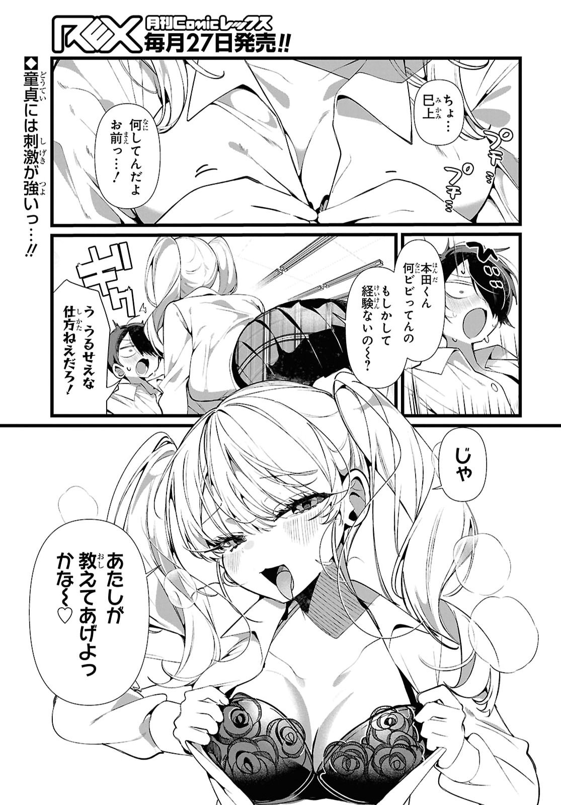 TONARI NO GYARU WA KUCHISABISHII-CHAN Chapter 9 - Page 3