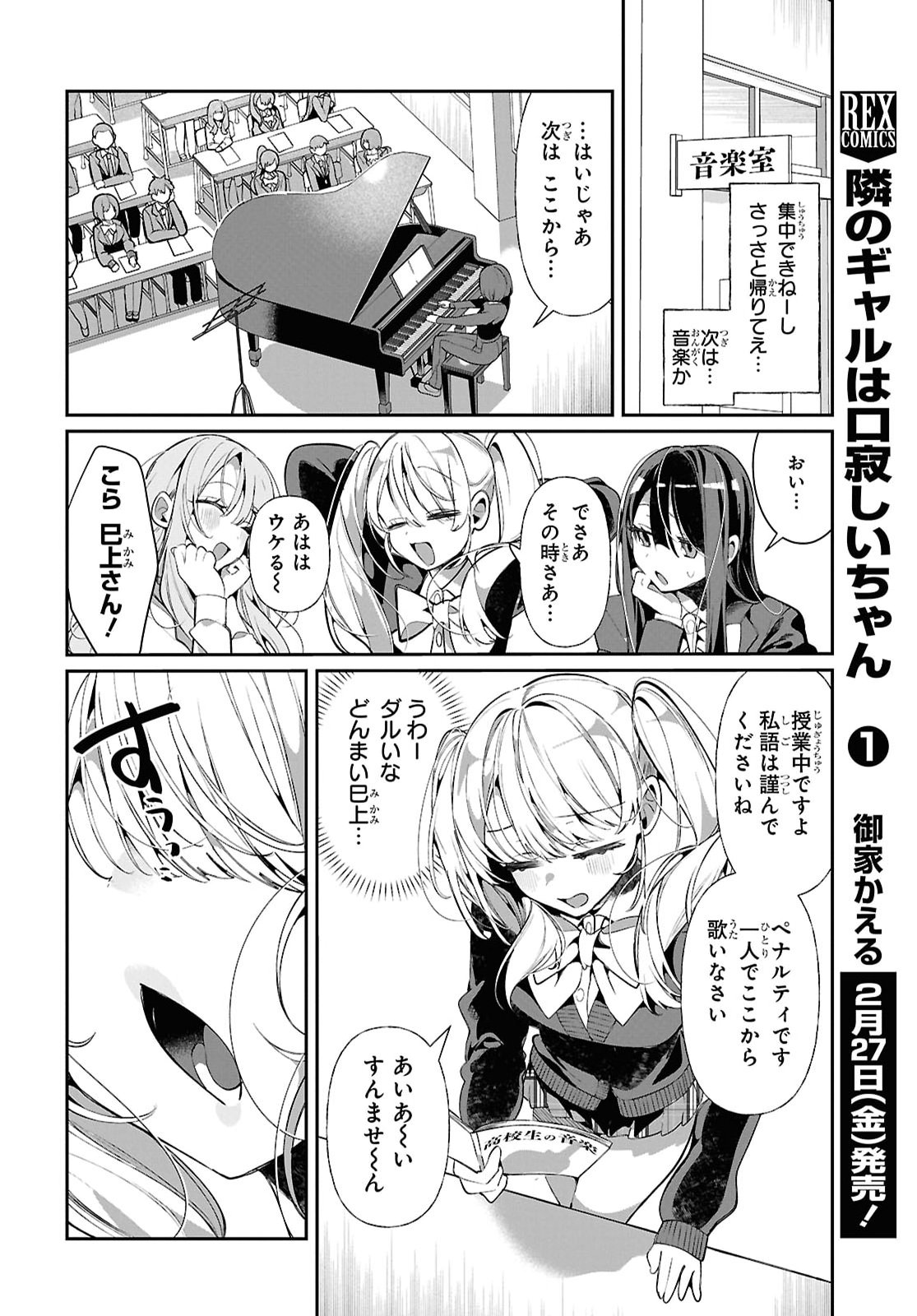 TONARI NO GYARU WA KUCHISABISHII-CHAN Chapter 9 - Page 6