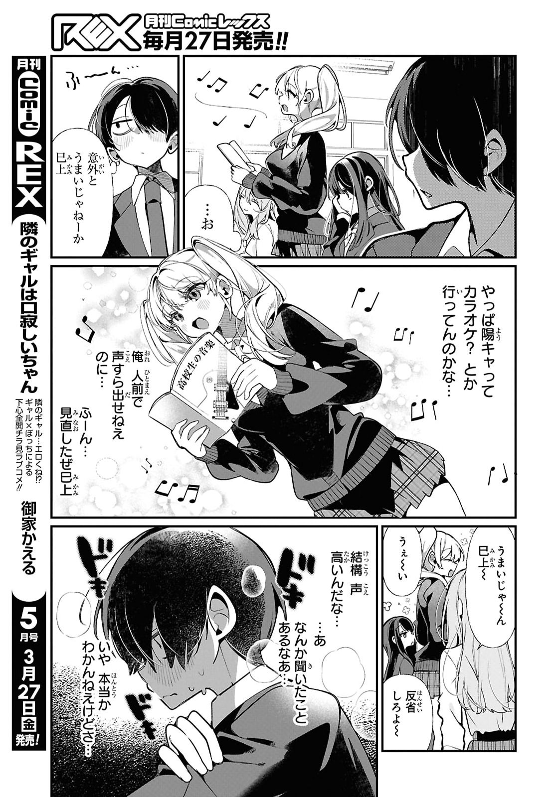 TONARI NO GYARU WA KUCHISABISHII-CHAN Chapter 9 - Page 7