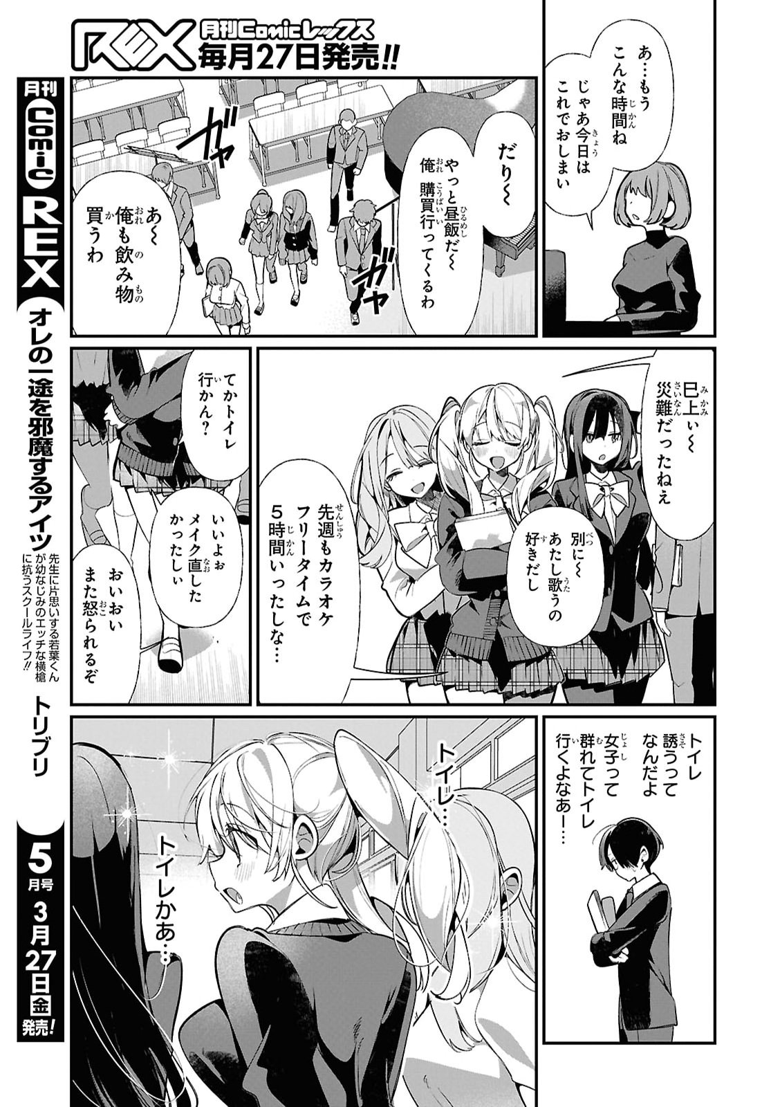 TONARI NO GYARU WA KUCHISABISHII-CHAN Chapter 9 - Page 9