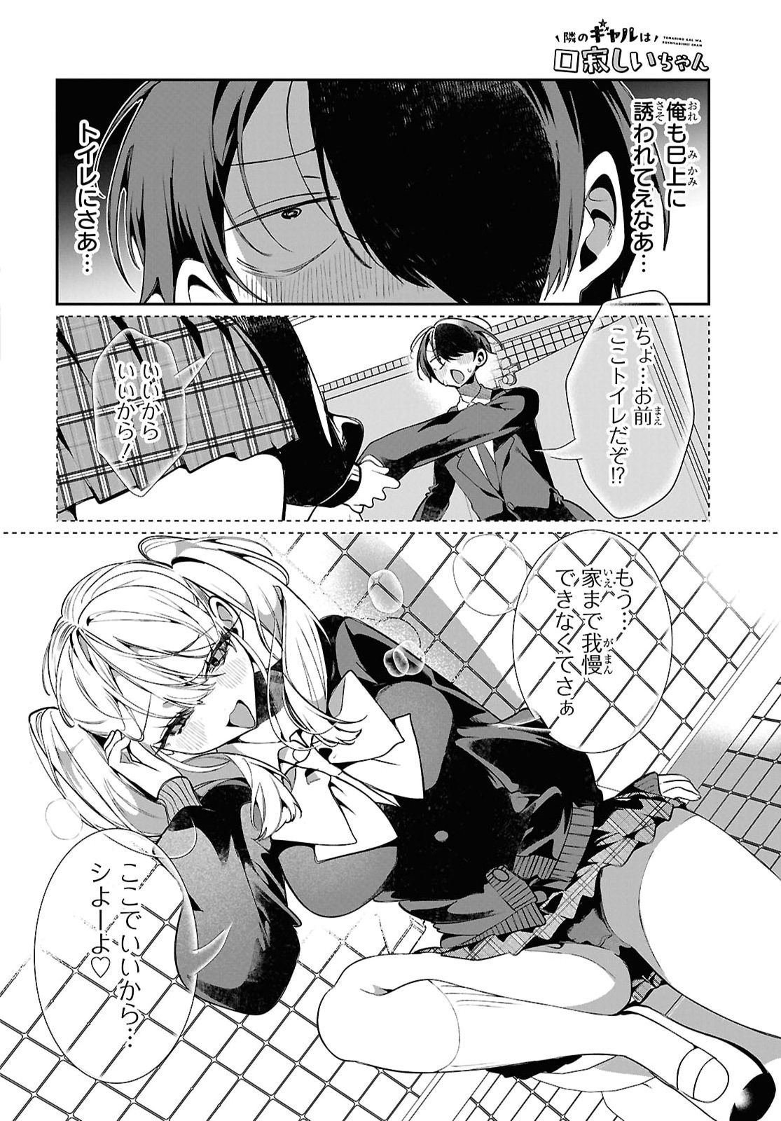 TONARI NO GYARU WA KUCHISABISHII-CHAN Chapter 9 - Page 10