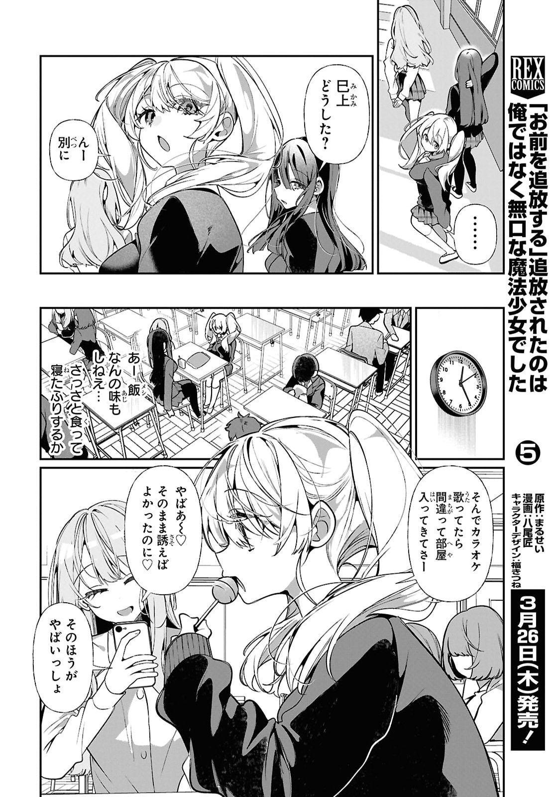 TONARI NO GYARU WA KUCHISABISHII-CHAN Chapter 9 - Page 12