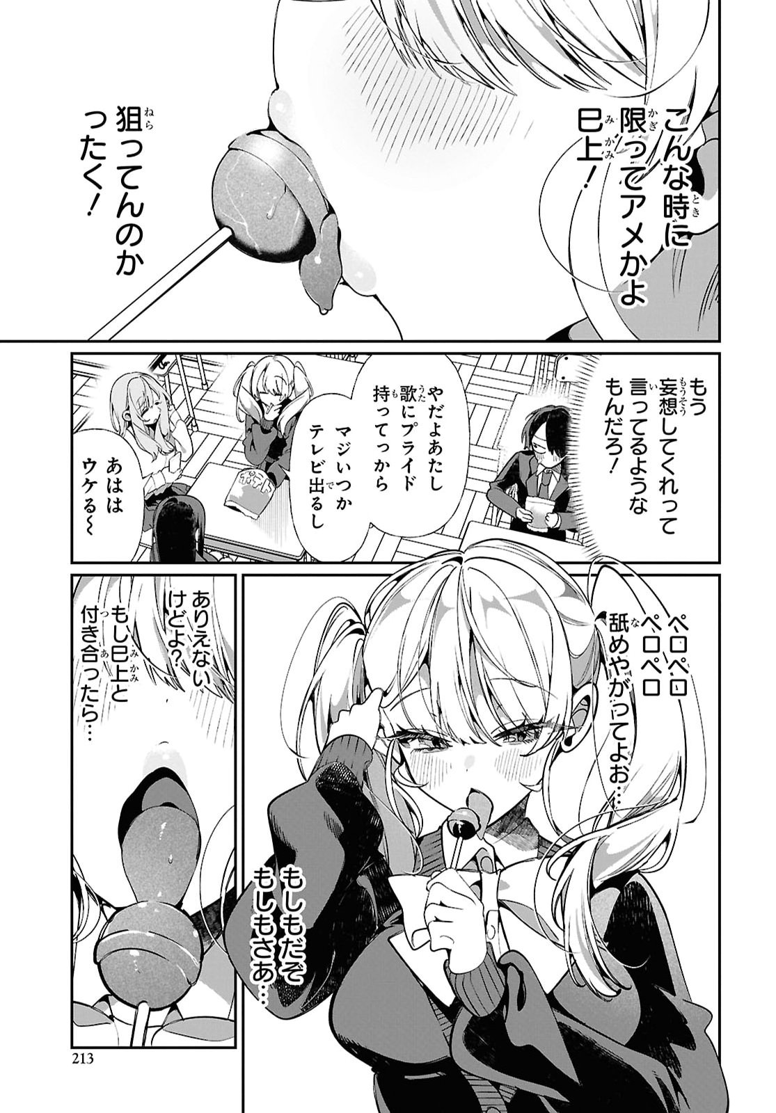 TONARI NO GYARU WA KUCHISABISHII-CHAN Chapter 9 - Page 13