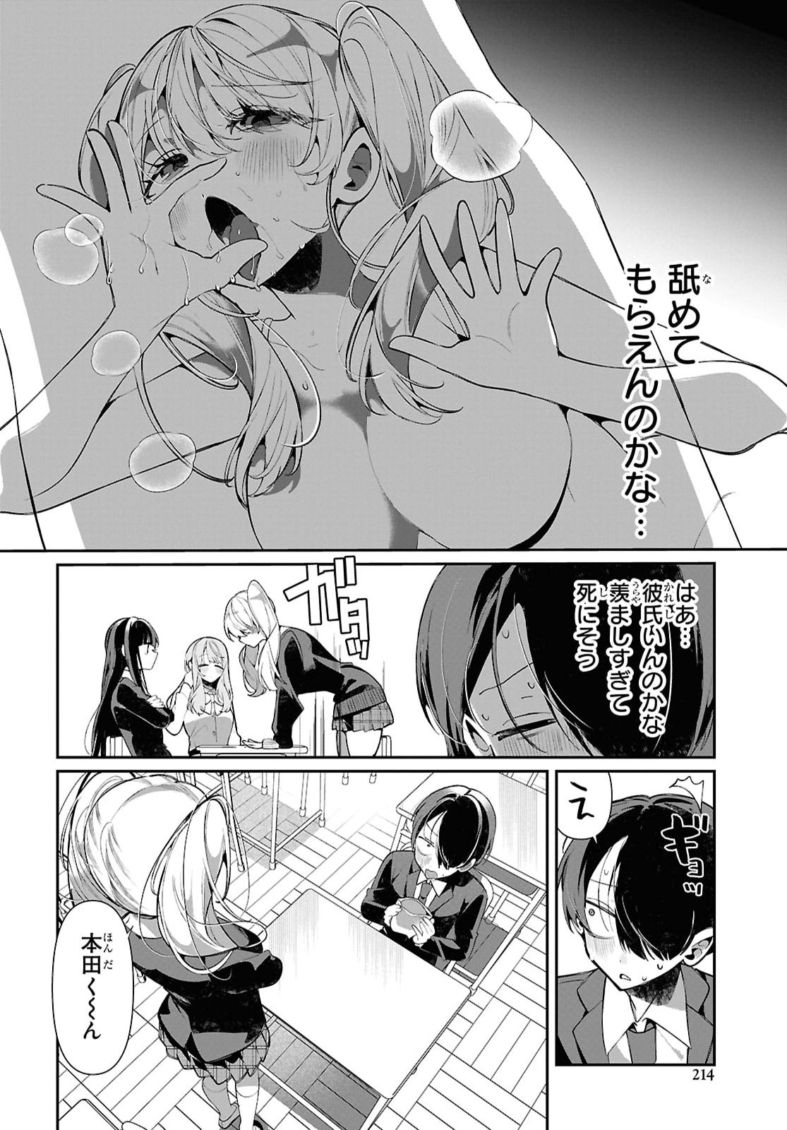 TONARI NO GYARU WA KUCHISABISHII-CHAN Chapter 9 - Page 14