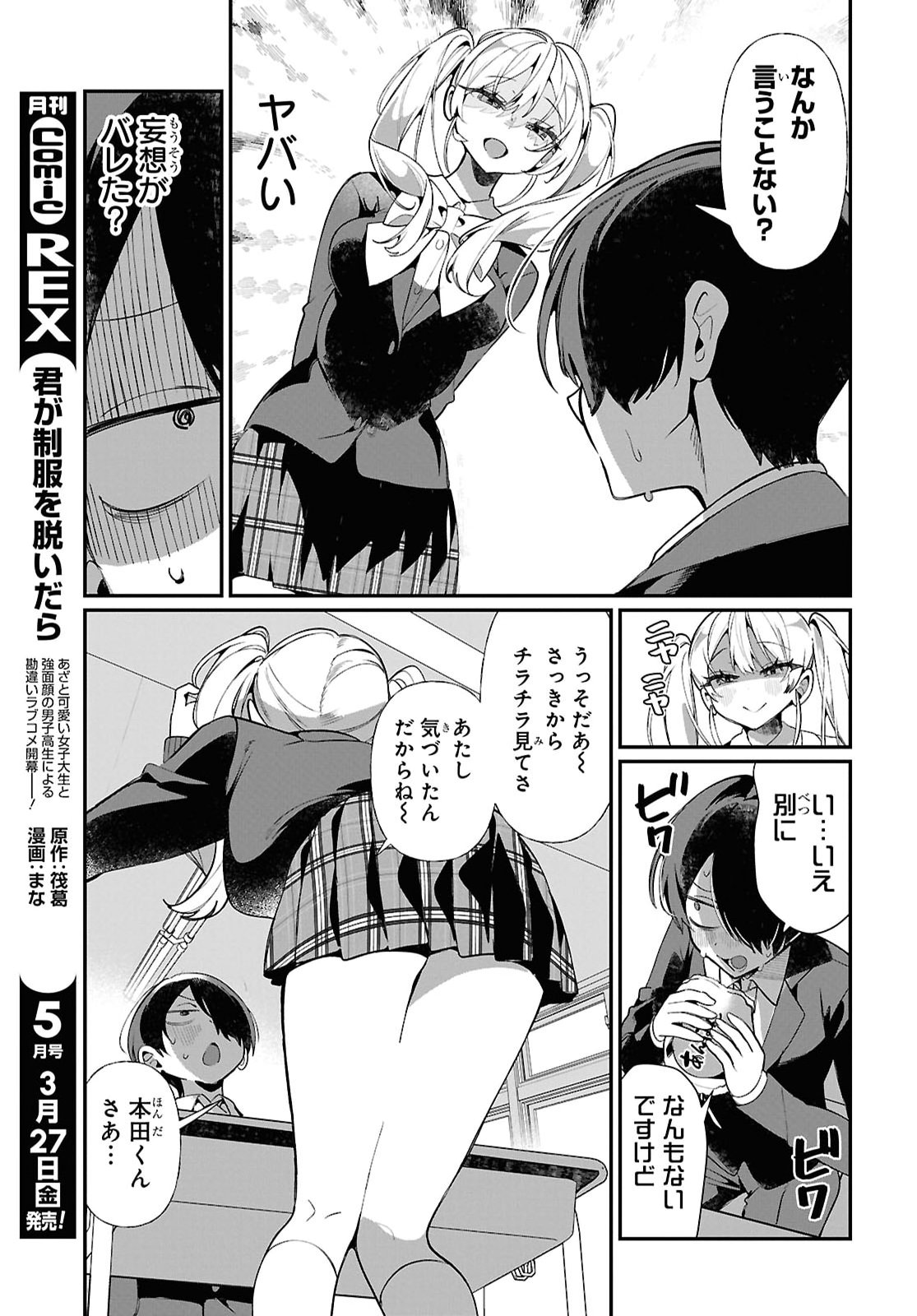 TONARI NO GYARU WA KUCHISABISHII-CHAN Chapter 9 - Page 15