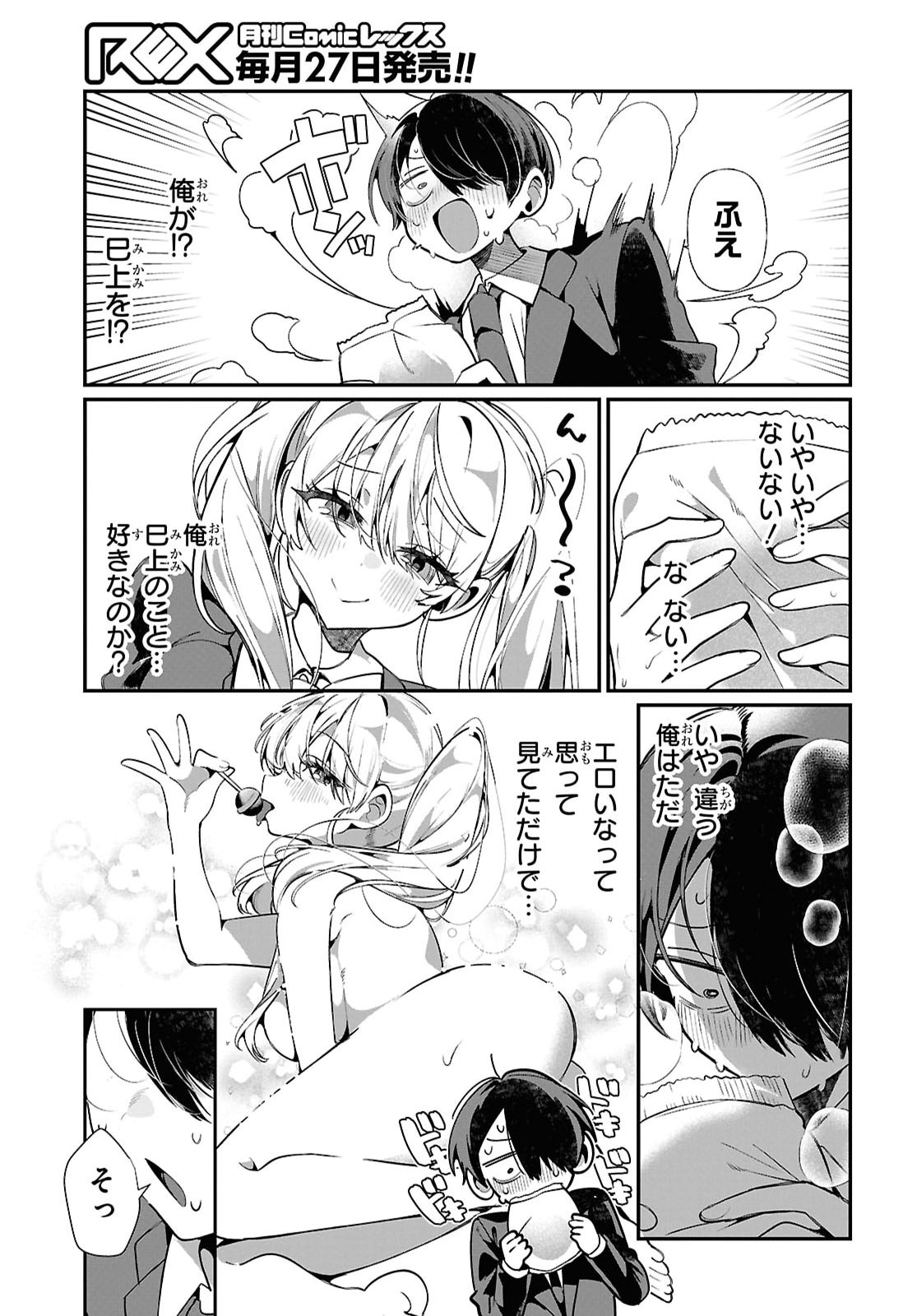TONARI NO GYARU WA KUCHISABISHII-CHAN Chapter 9 - Page 17