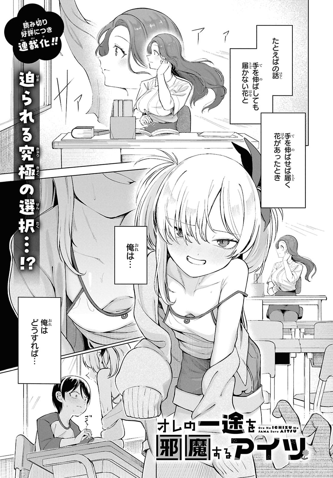 Ore no Ichizu wo Jama Suru Aitsu Chapter 1 page 1 - nihonkuni.com